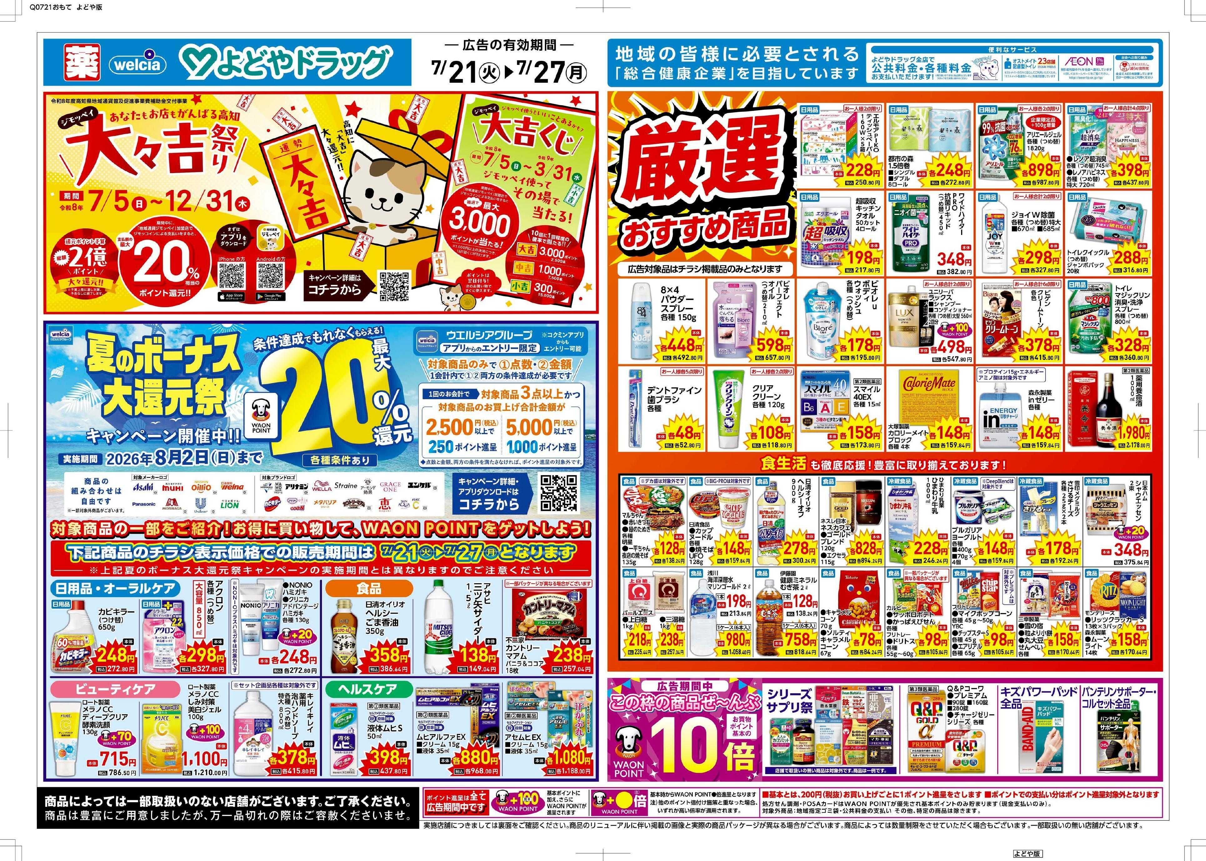 よどや 厳選おすすめ商品