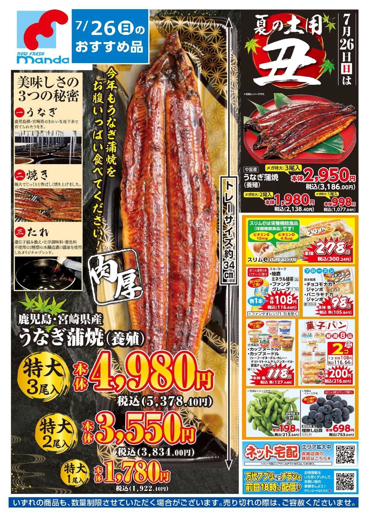 mandai 予告！７/２６（日）のおすすめ品！