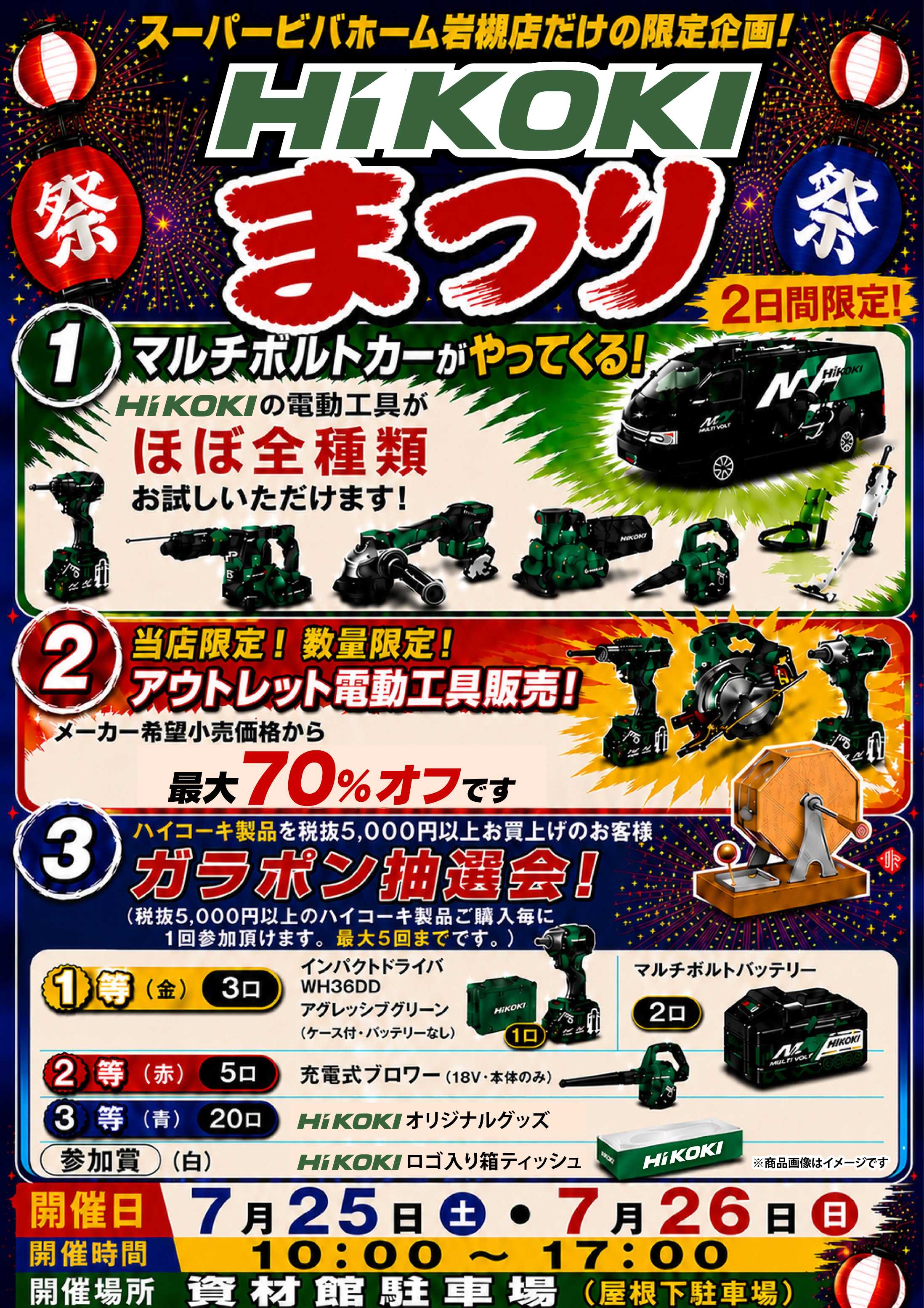 スーパービバホーム 260722号WEBチラシ