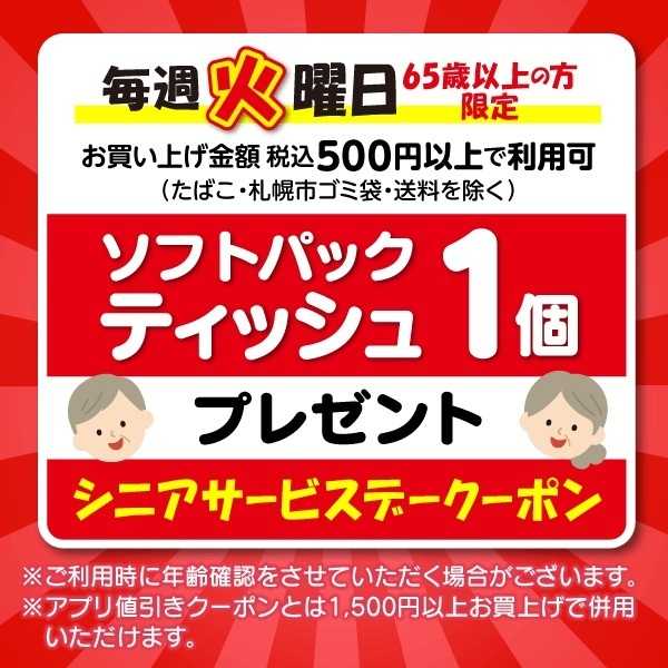 北海市場 65歳以上のアプリ会員様限定「シニアカード」もアプリで完結！▼▼DLはお知らせから▼▼