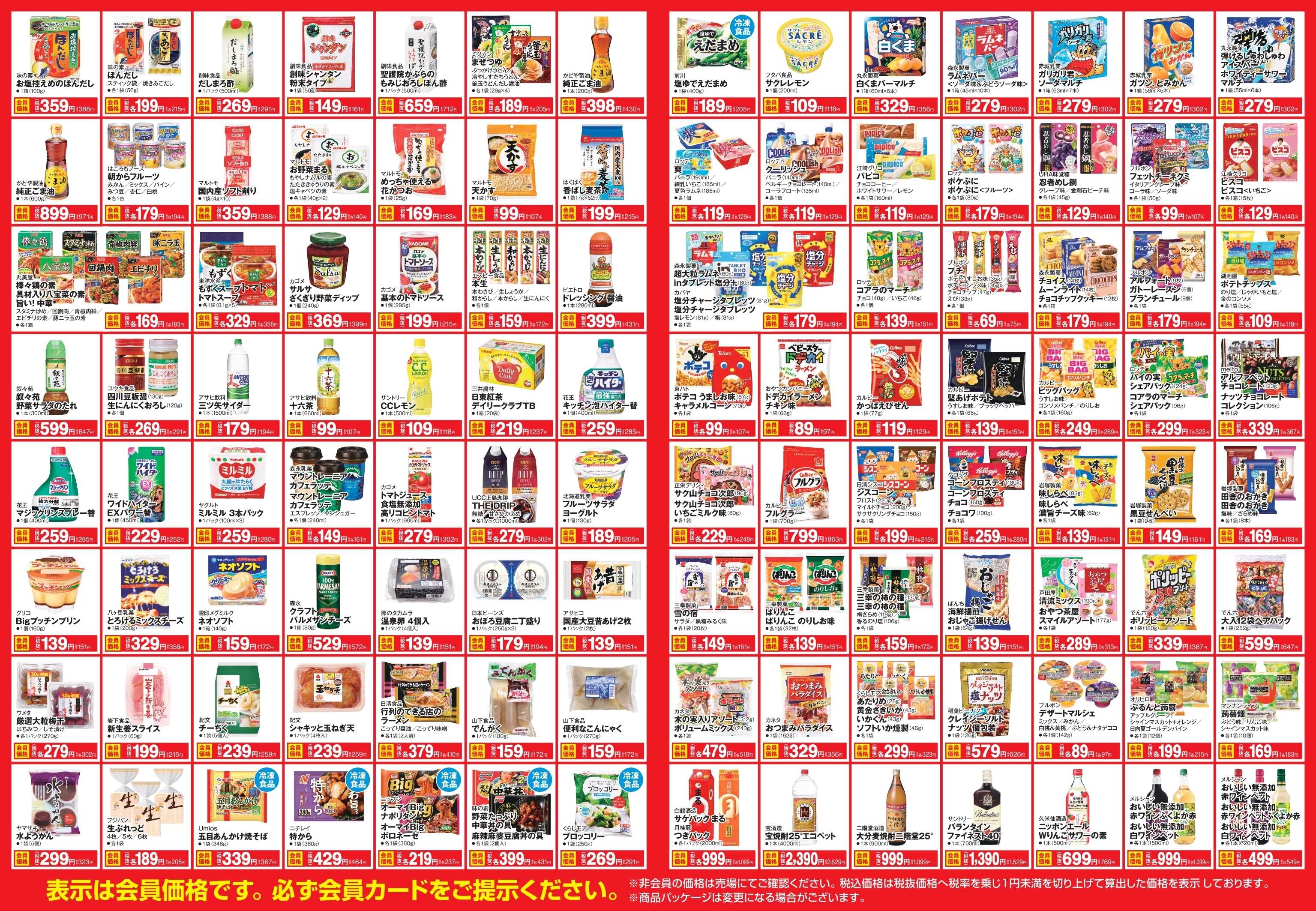 おかじま 【～8月13日まで】会員価格商品！！！！！