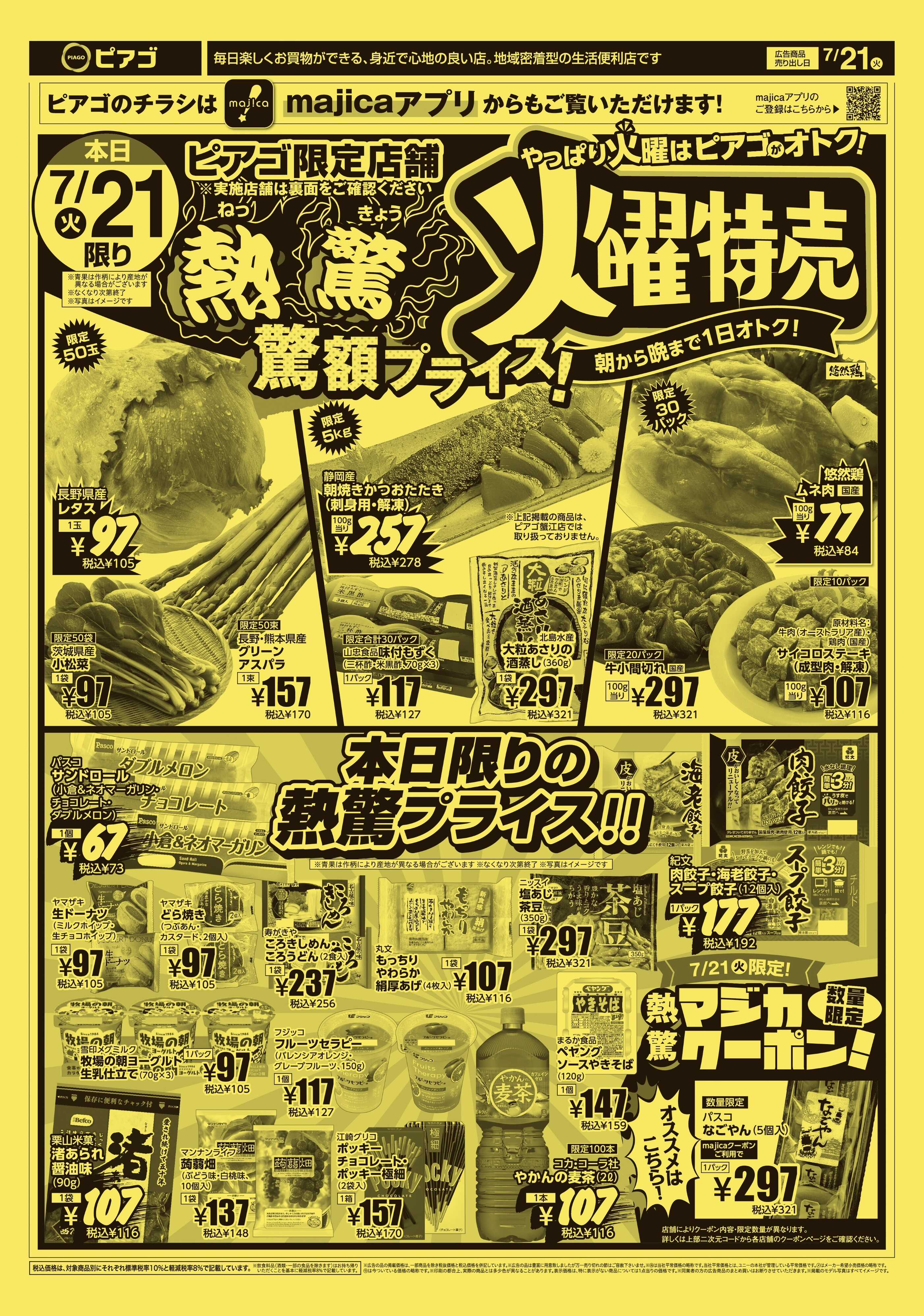 ピアゴ ラ フーズコア 