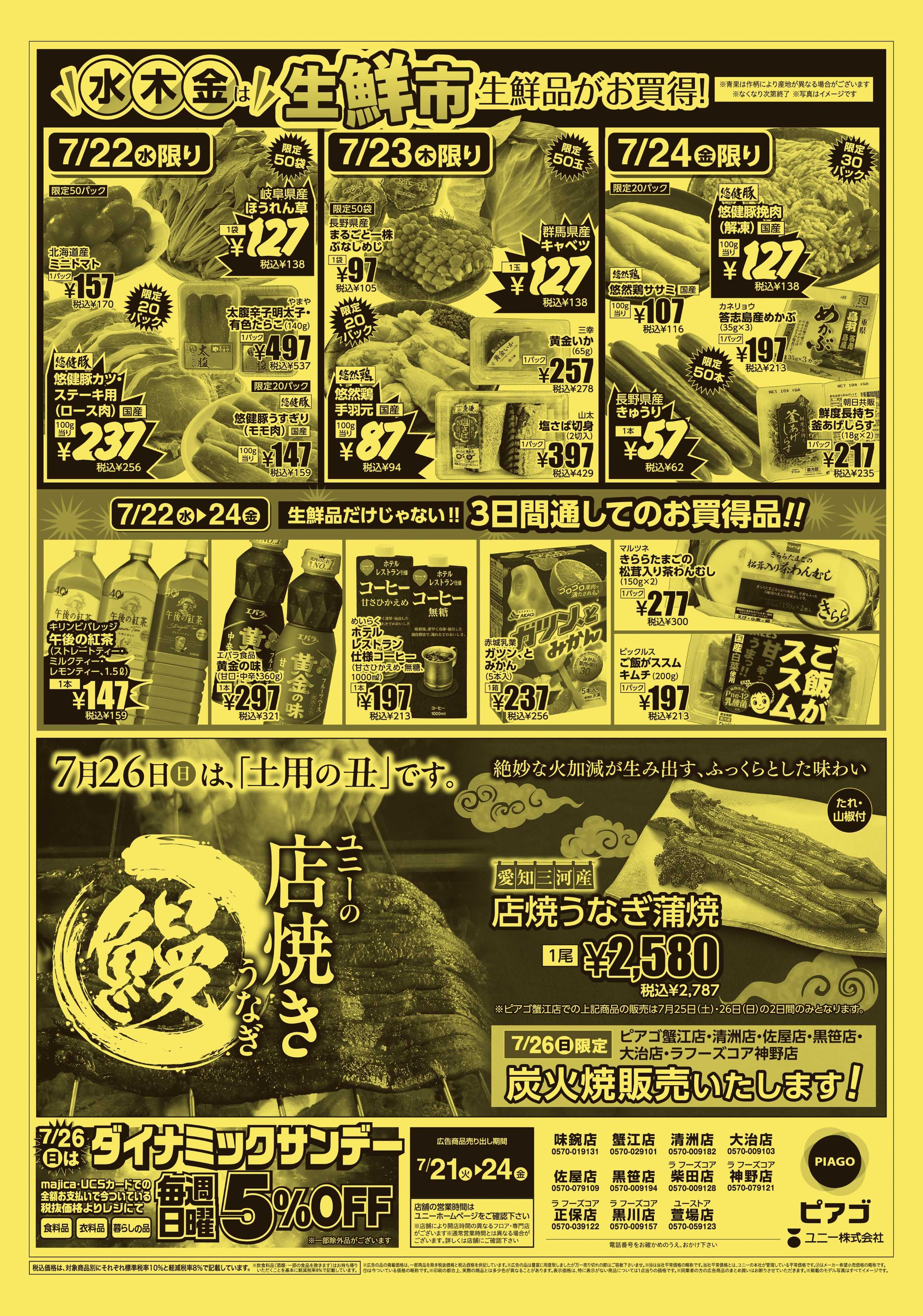 ピアゴ ラ フーズコア 