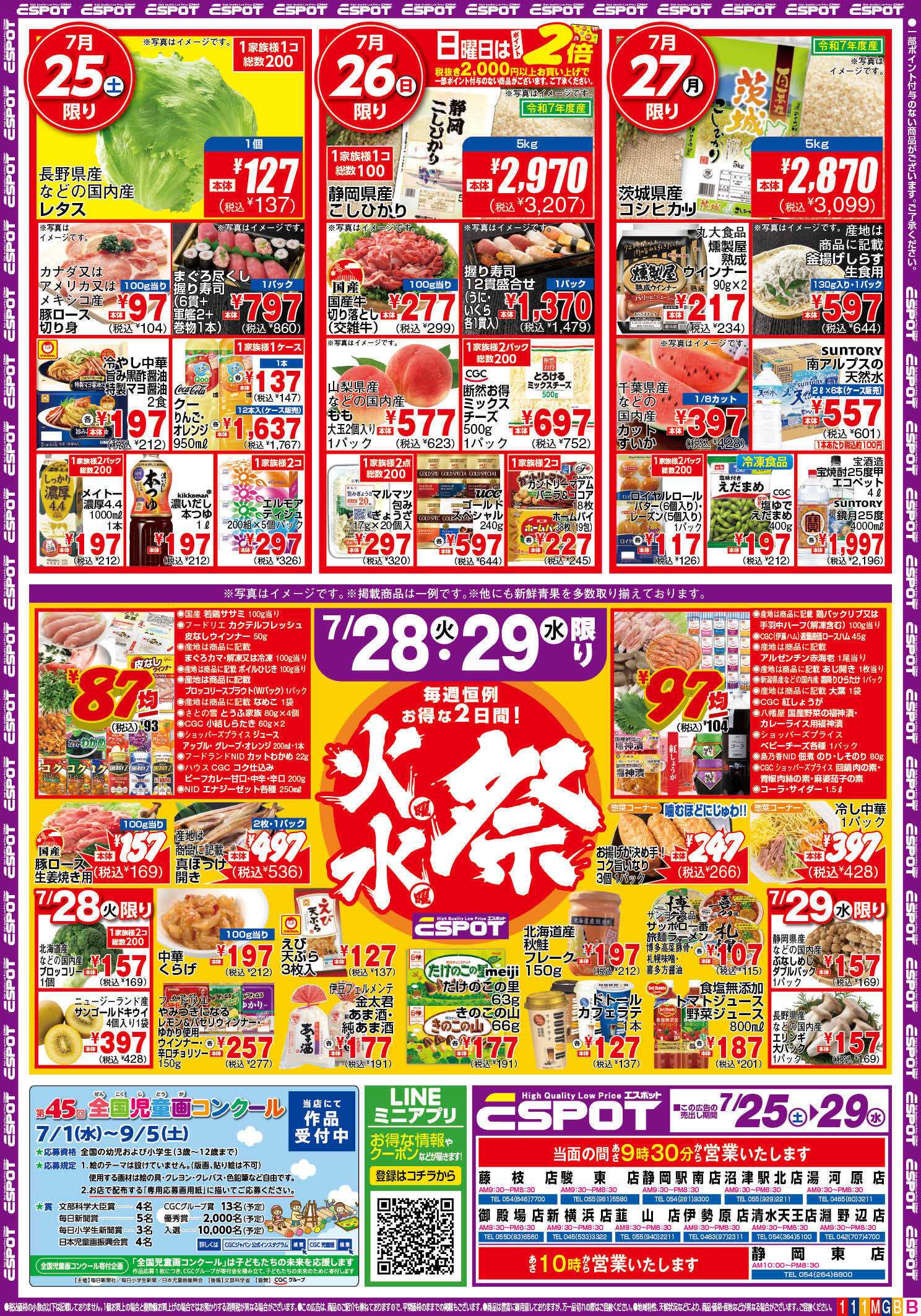 エスポット ESP_7.25-29_チラシ1_B