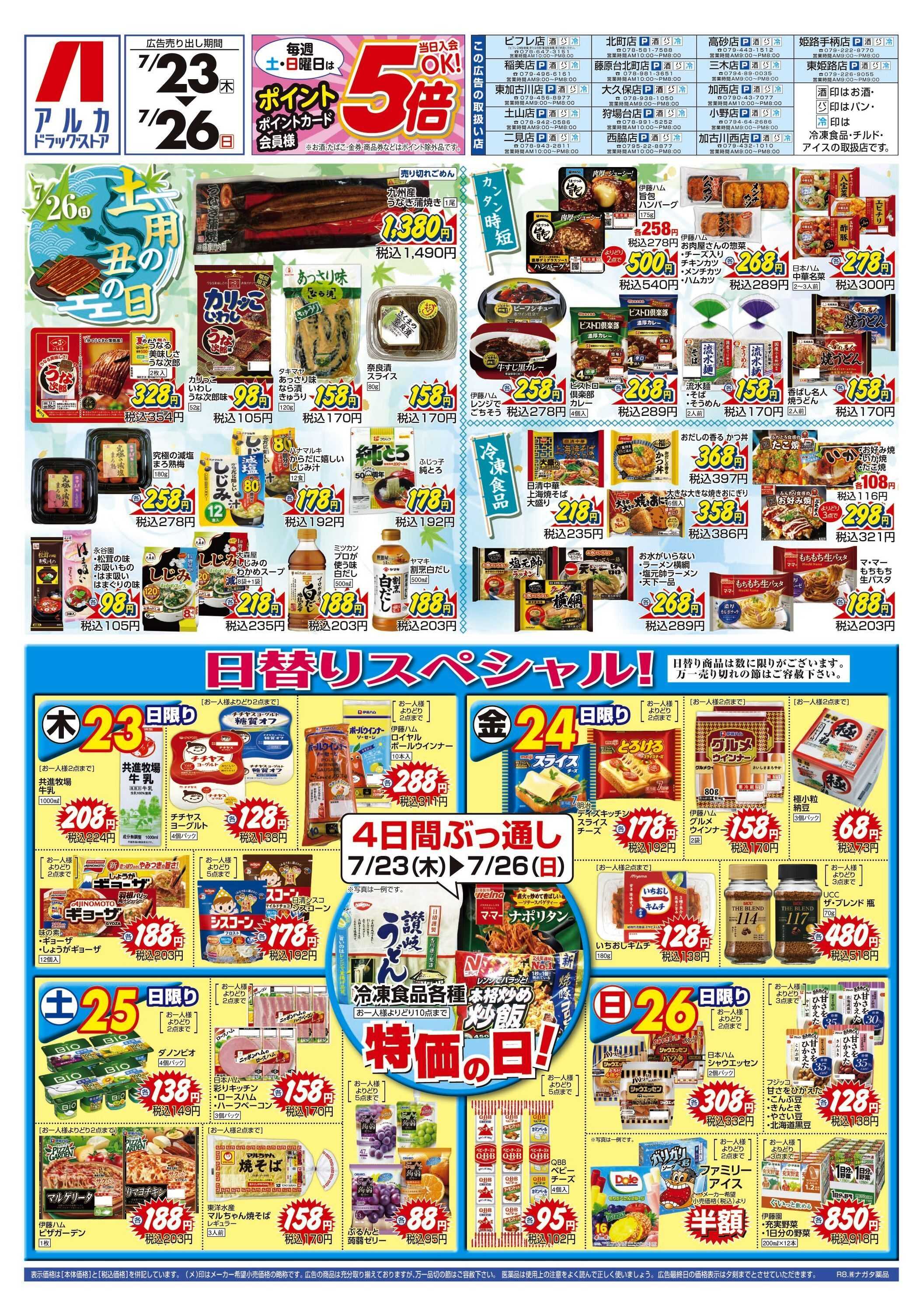 アルカドラッグストア 4日間ぶっ通し！冷凍食品特価セール！！！
