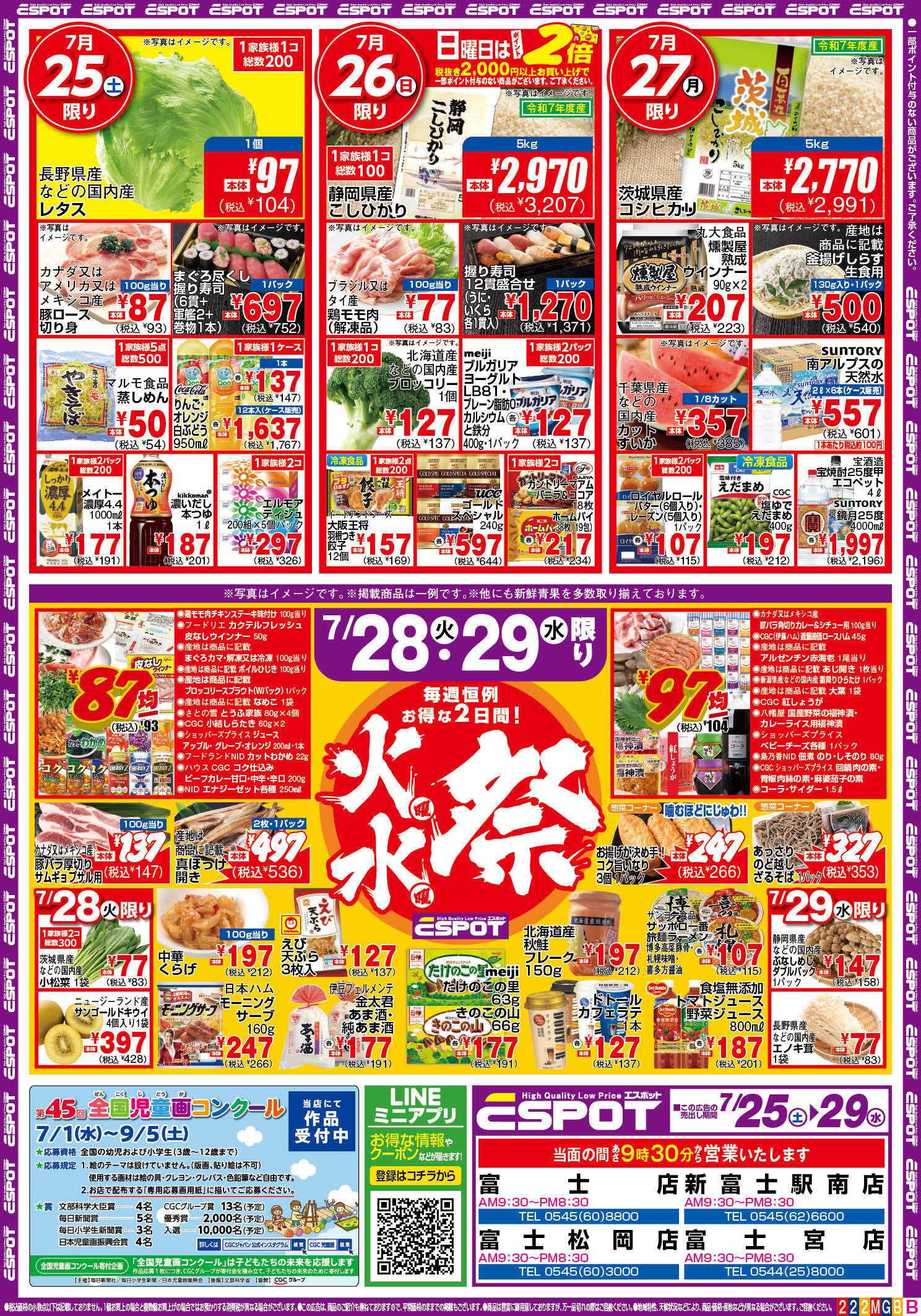 エスポット ESP_7.25-29_チラシ2_B