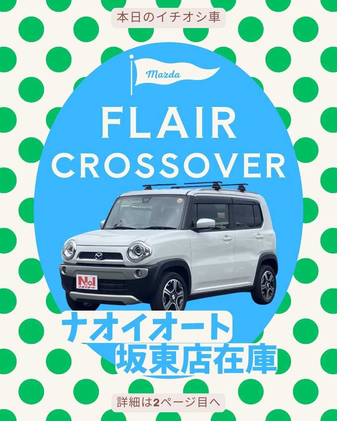 ナオイオート 【本日のイチオシ車紹介！】ナオイオート坂東店在庫車
