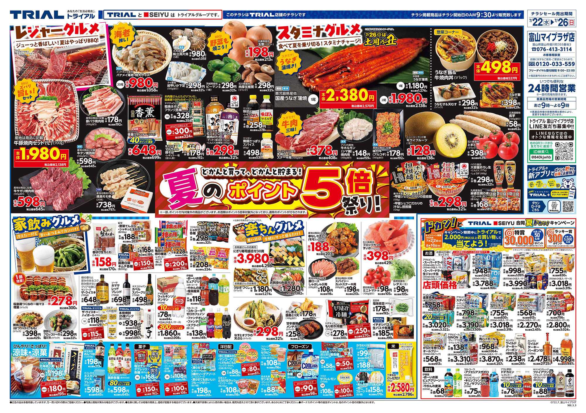 トライアル 