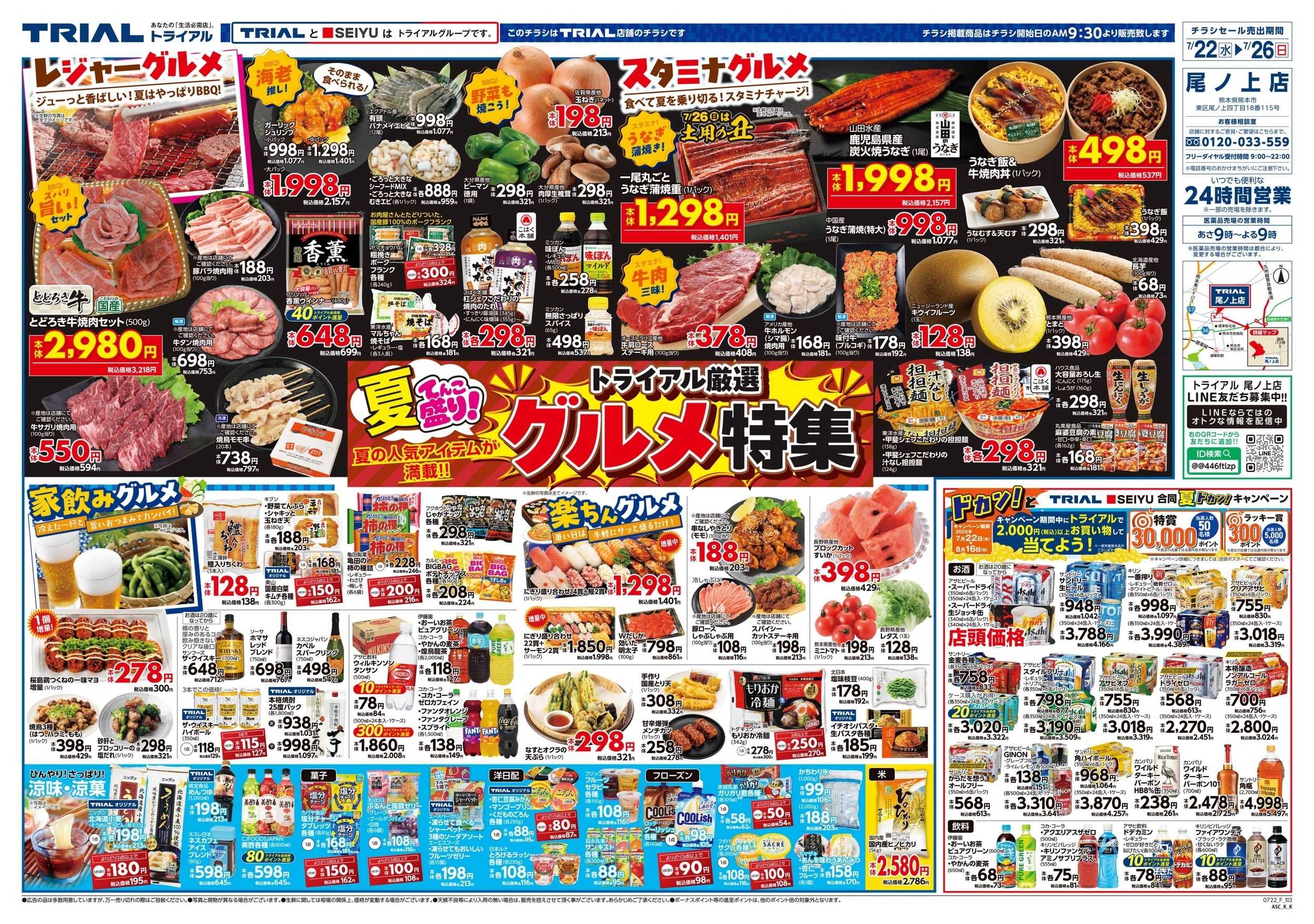 トライアル 