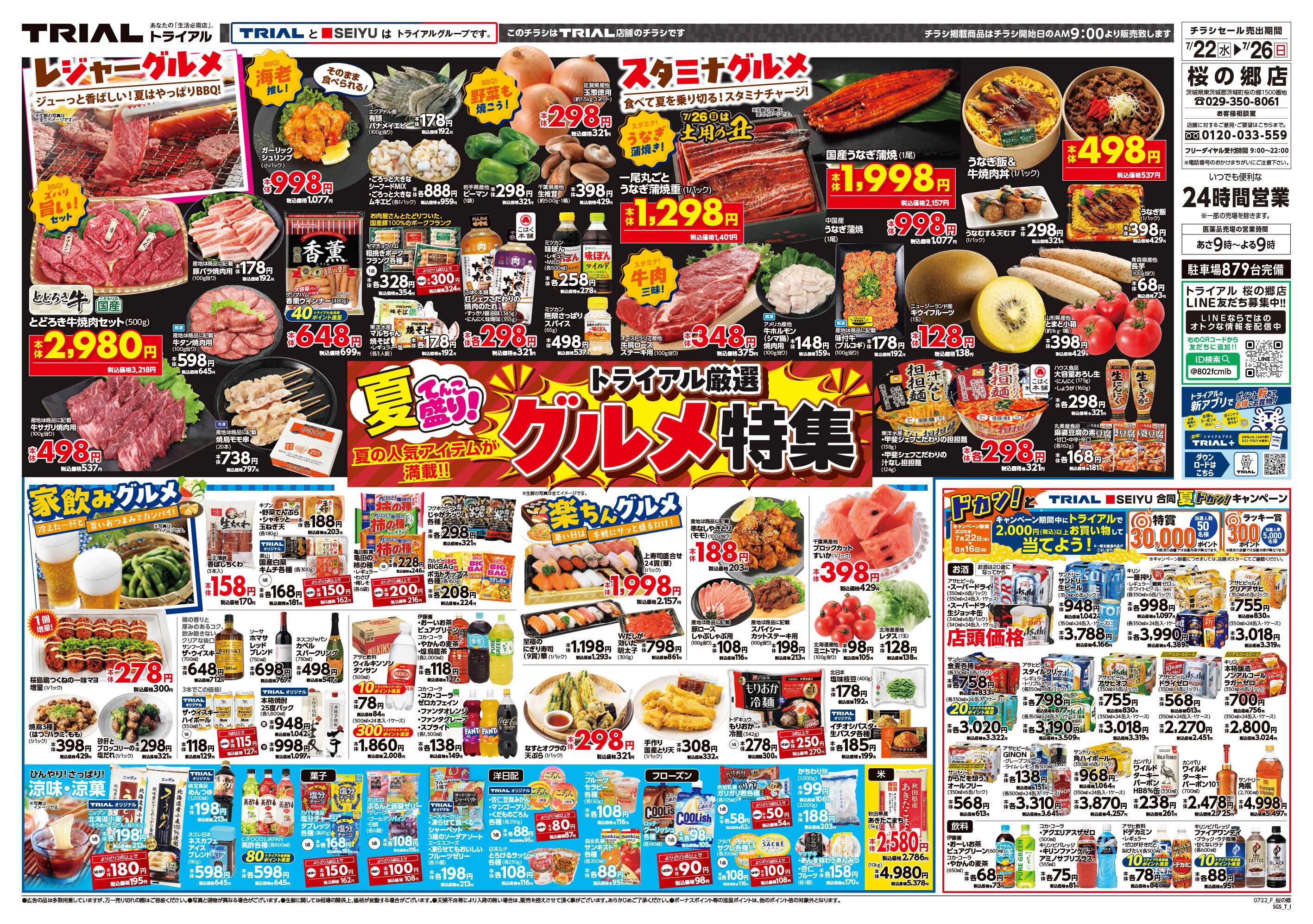 トライアル 