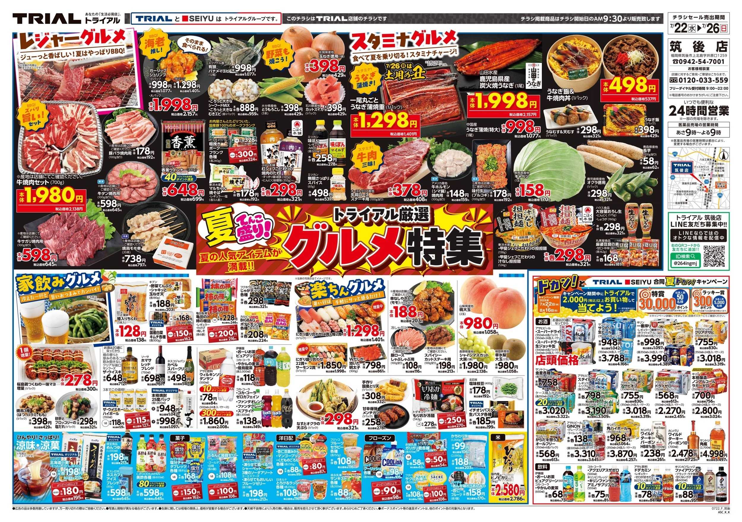 トライアル 