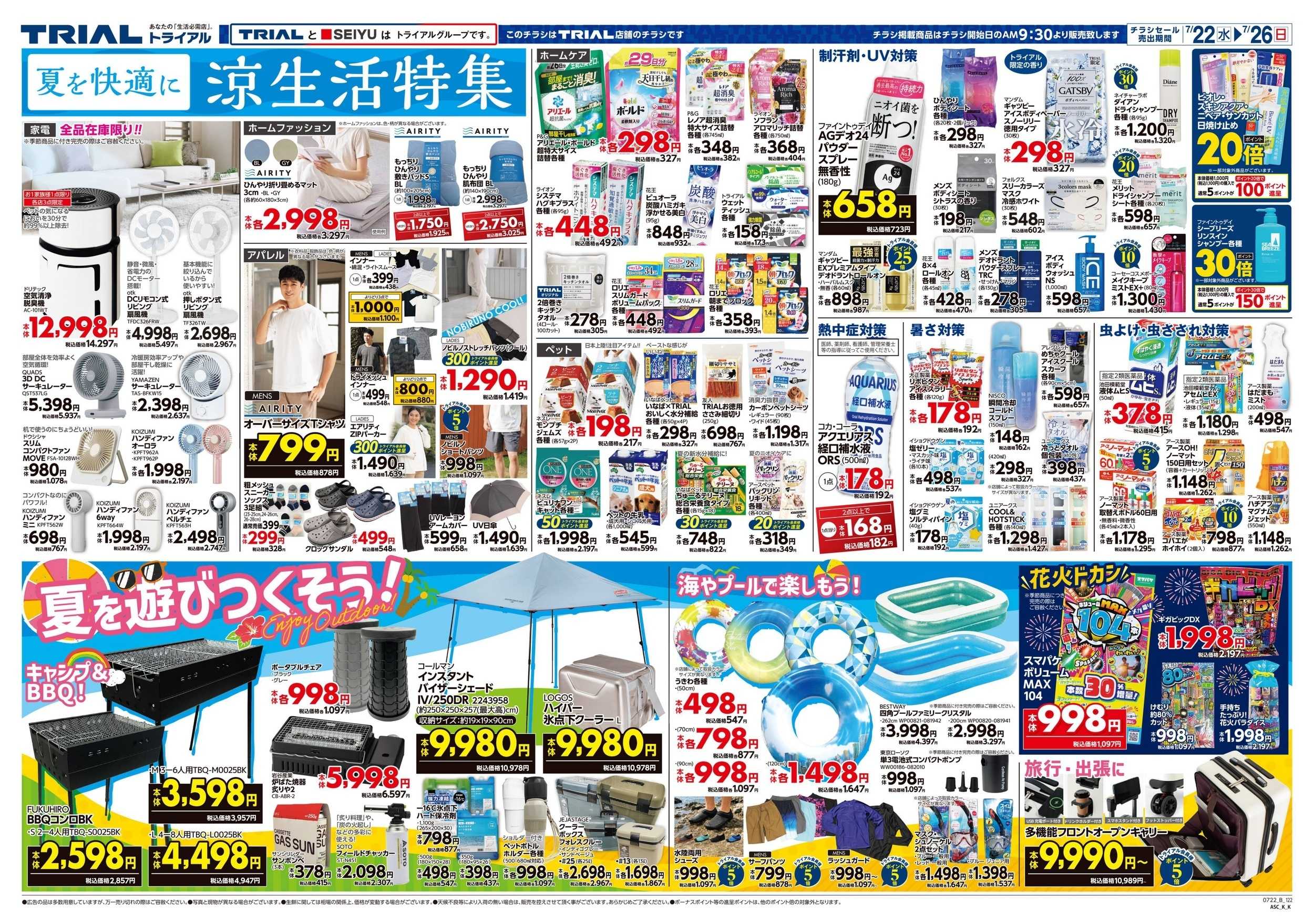 トライアル 