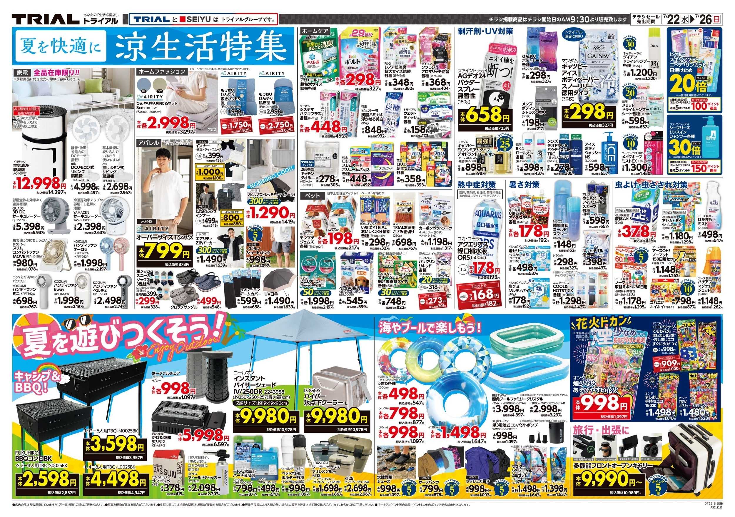 トライアル 