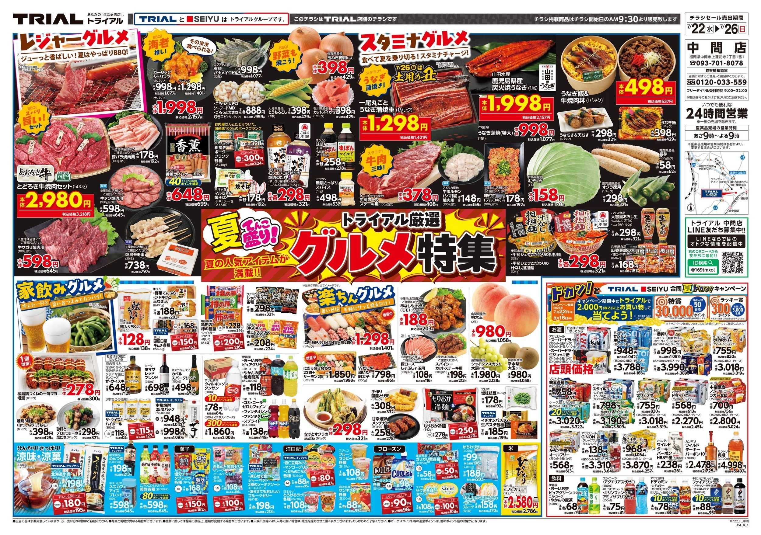 トライアル 