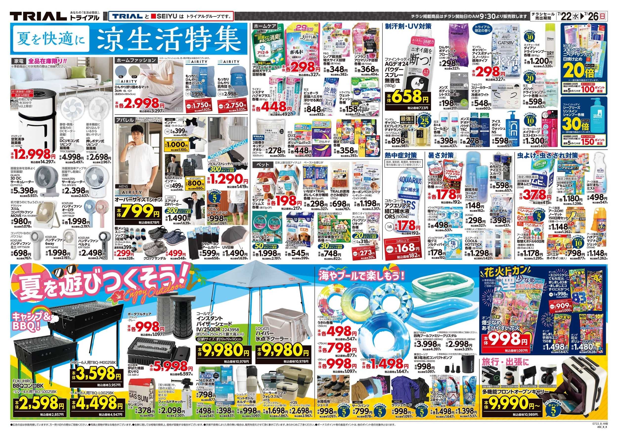 トライアル 