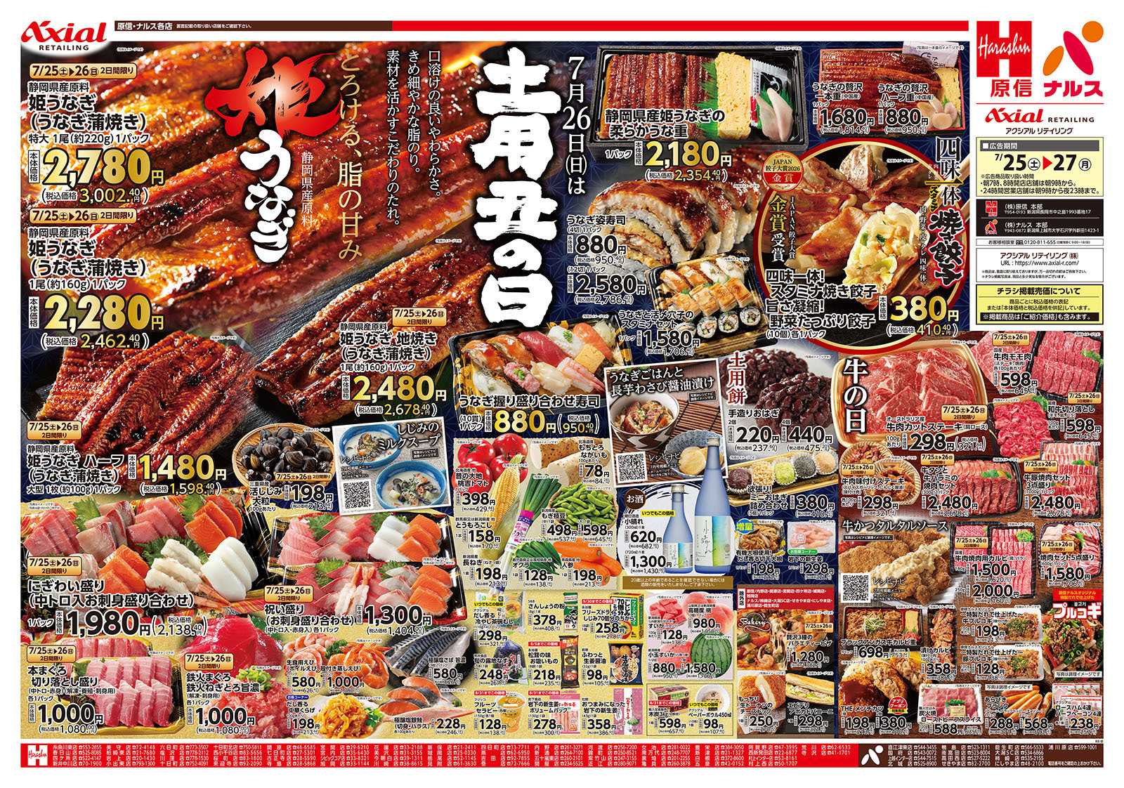 原信 新潟県　７／２５～２７