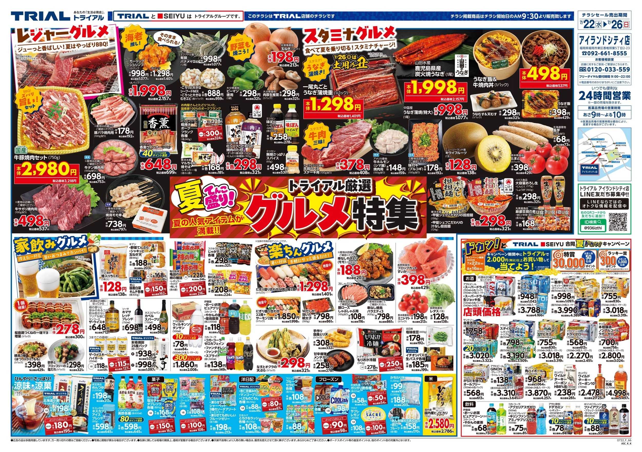 トライアル 