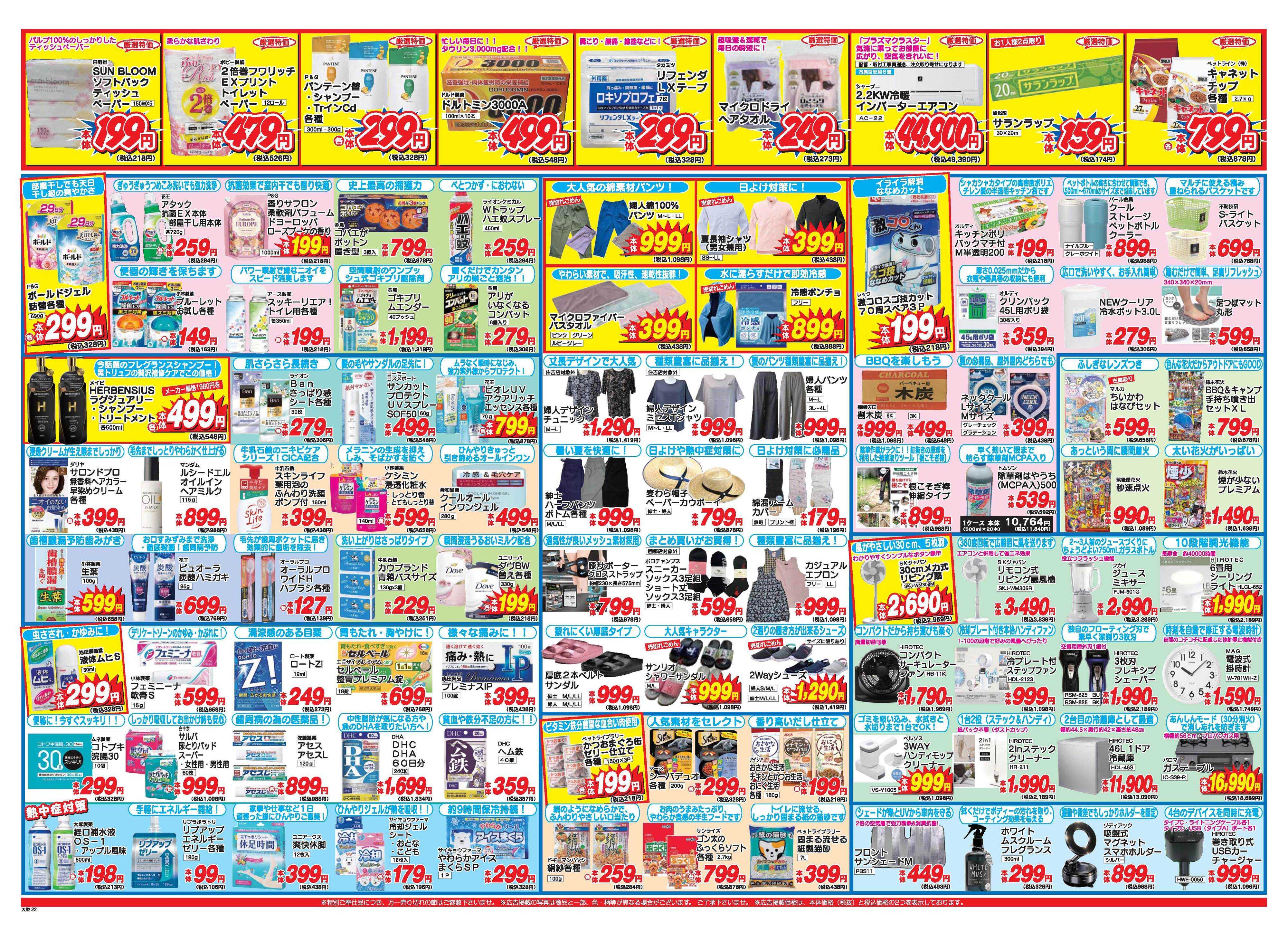 アタックス A_26.0723_29_アタックスSP佐伯店 B3
