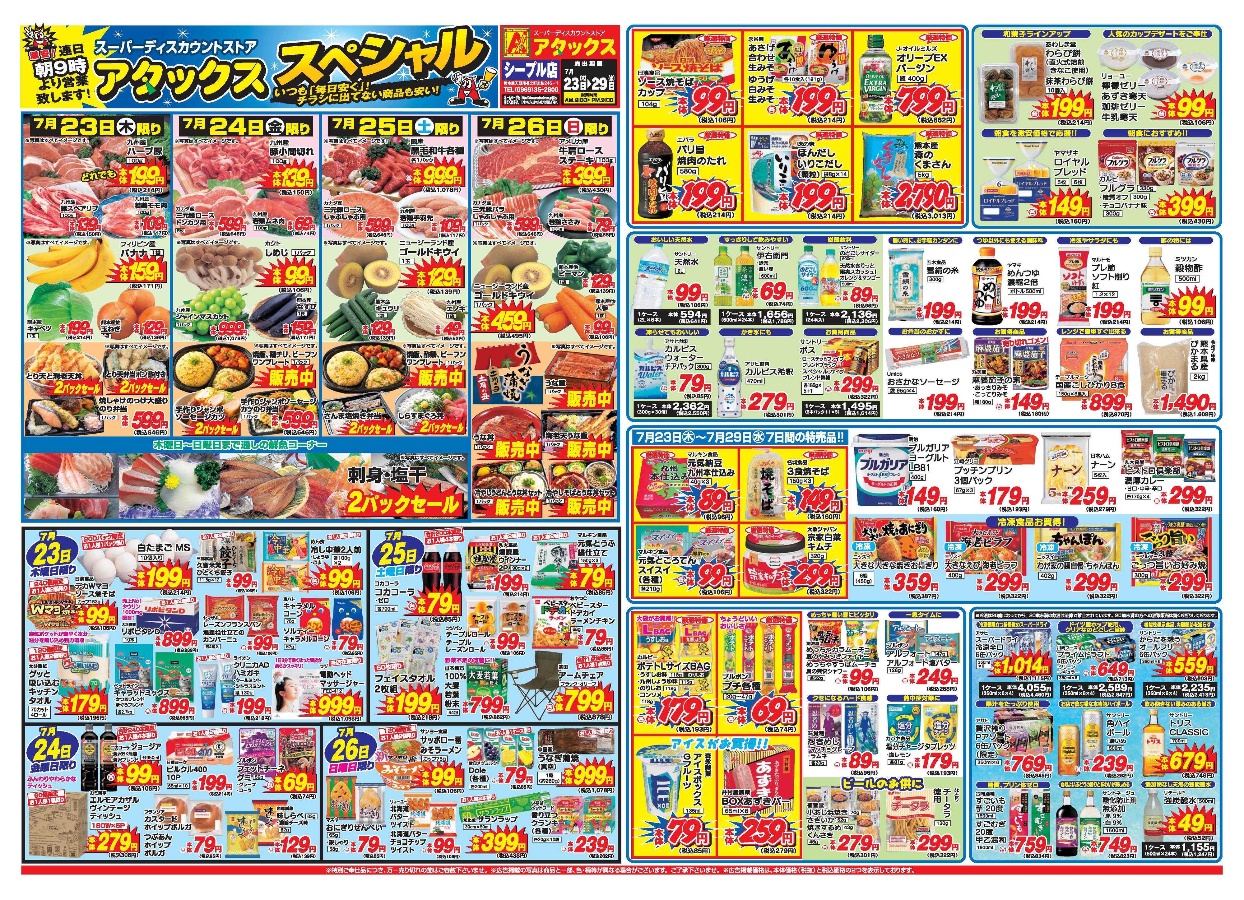 アタックス A_26.0723_29_アタックスSPシープル店 B3