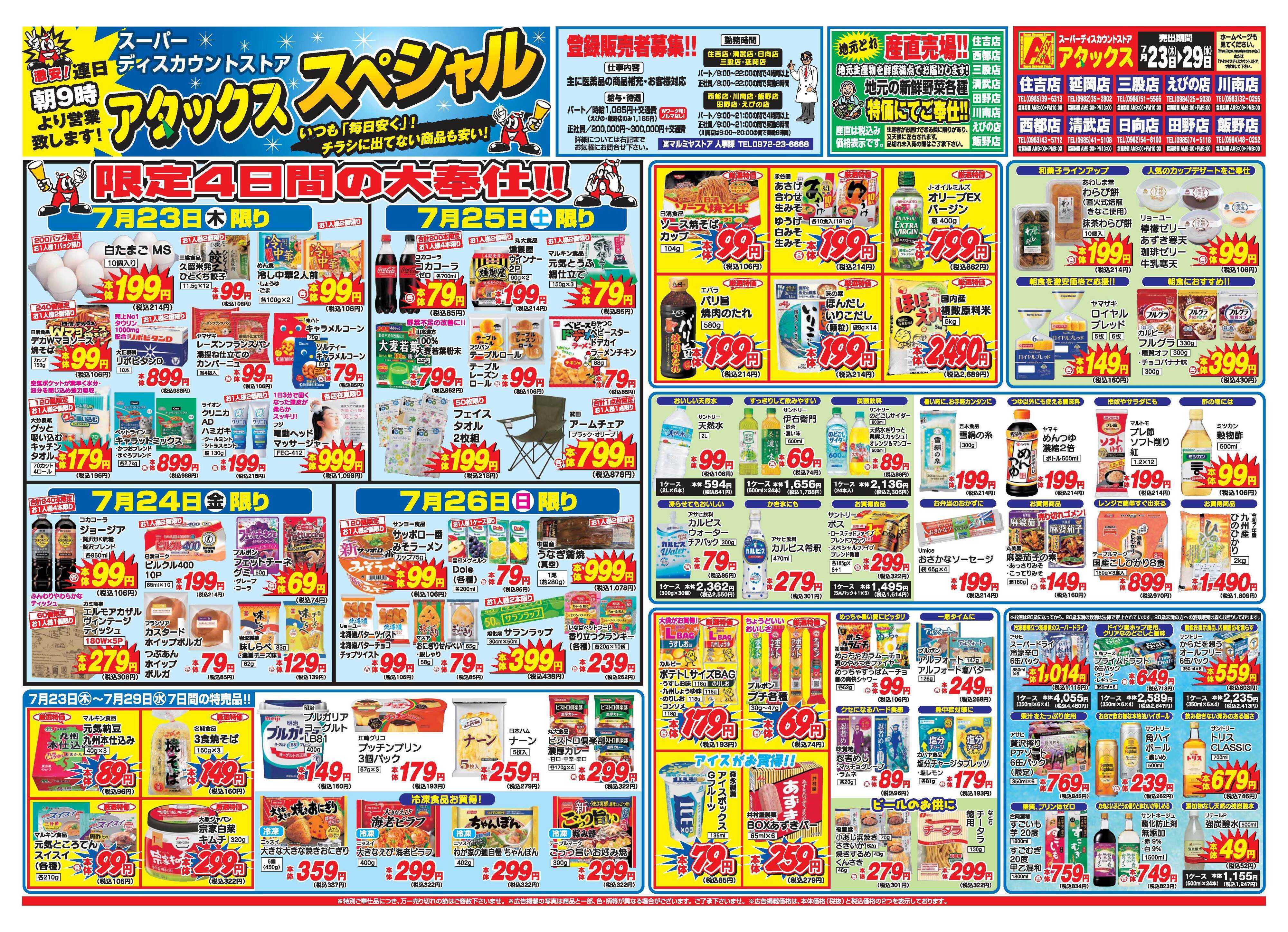 アタックス A_26.0723_29_アタックスSP田野店 B3