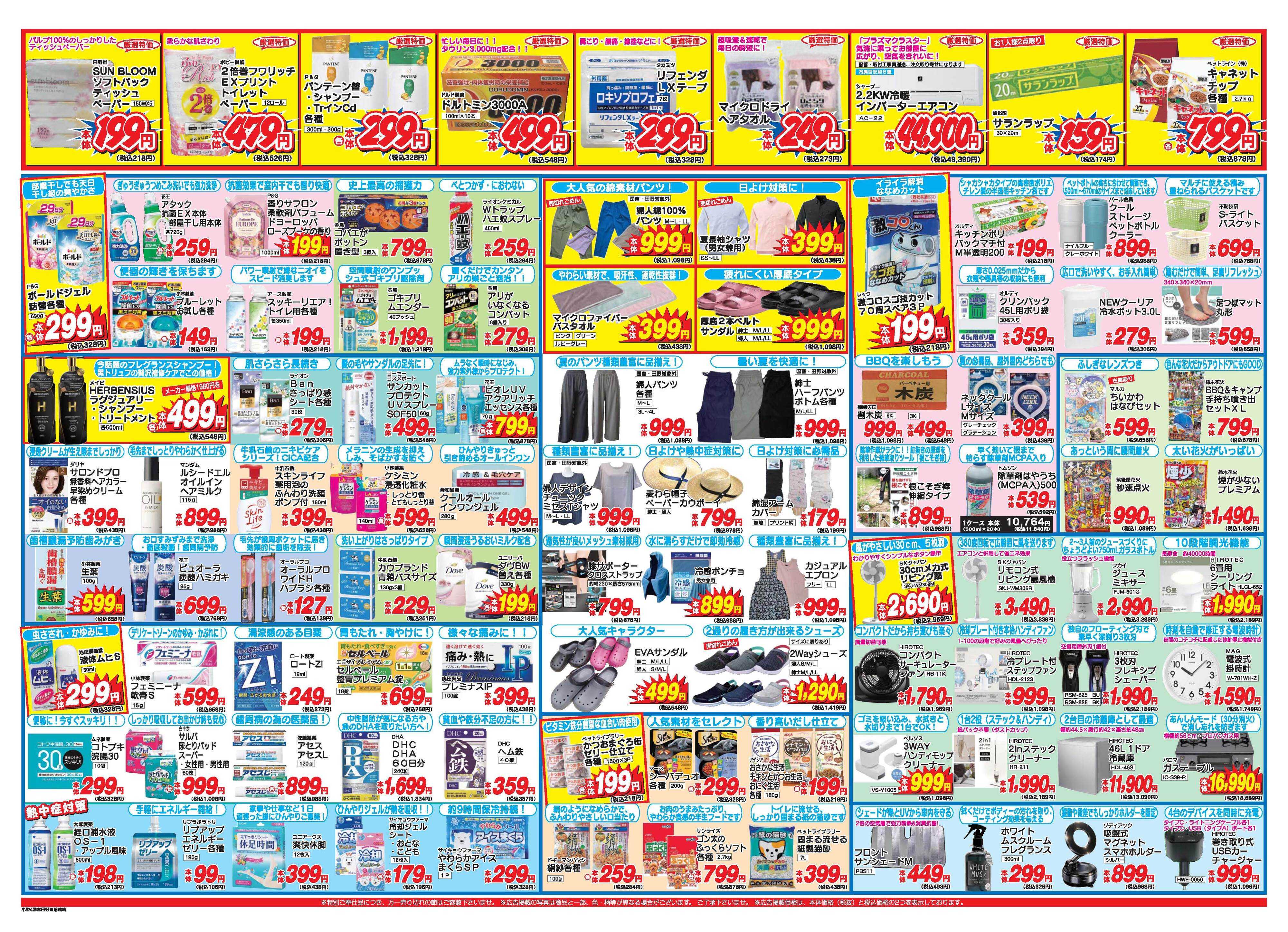 アタックス A_26.0723_29_アタックスSP国富店 B3
