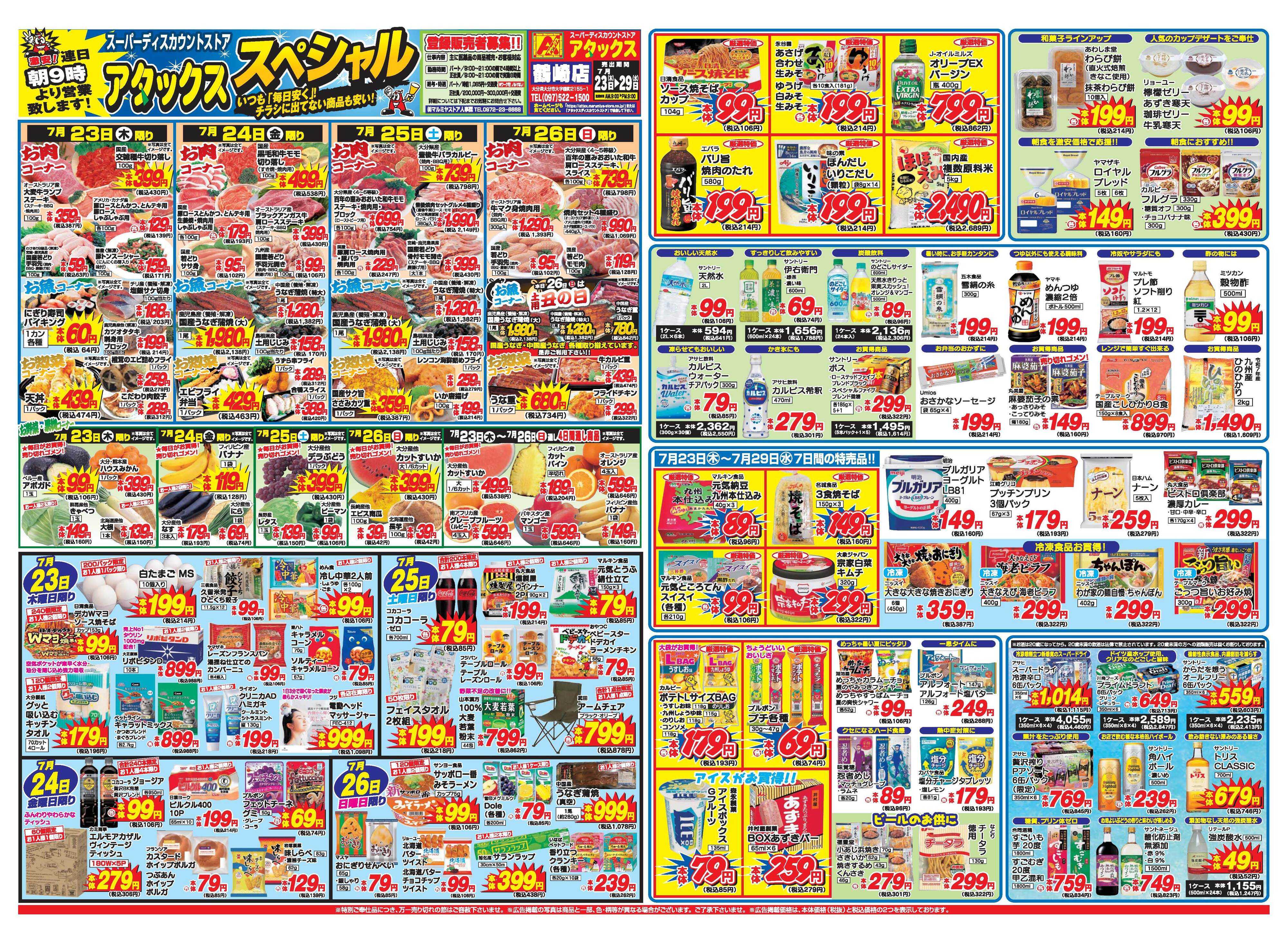 アタックス A_26.0723_29_アタックスSP鶴崎店 B3