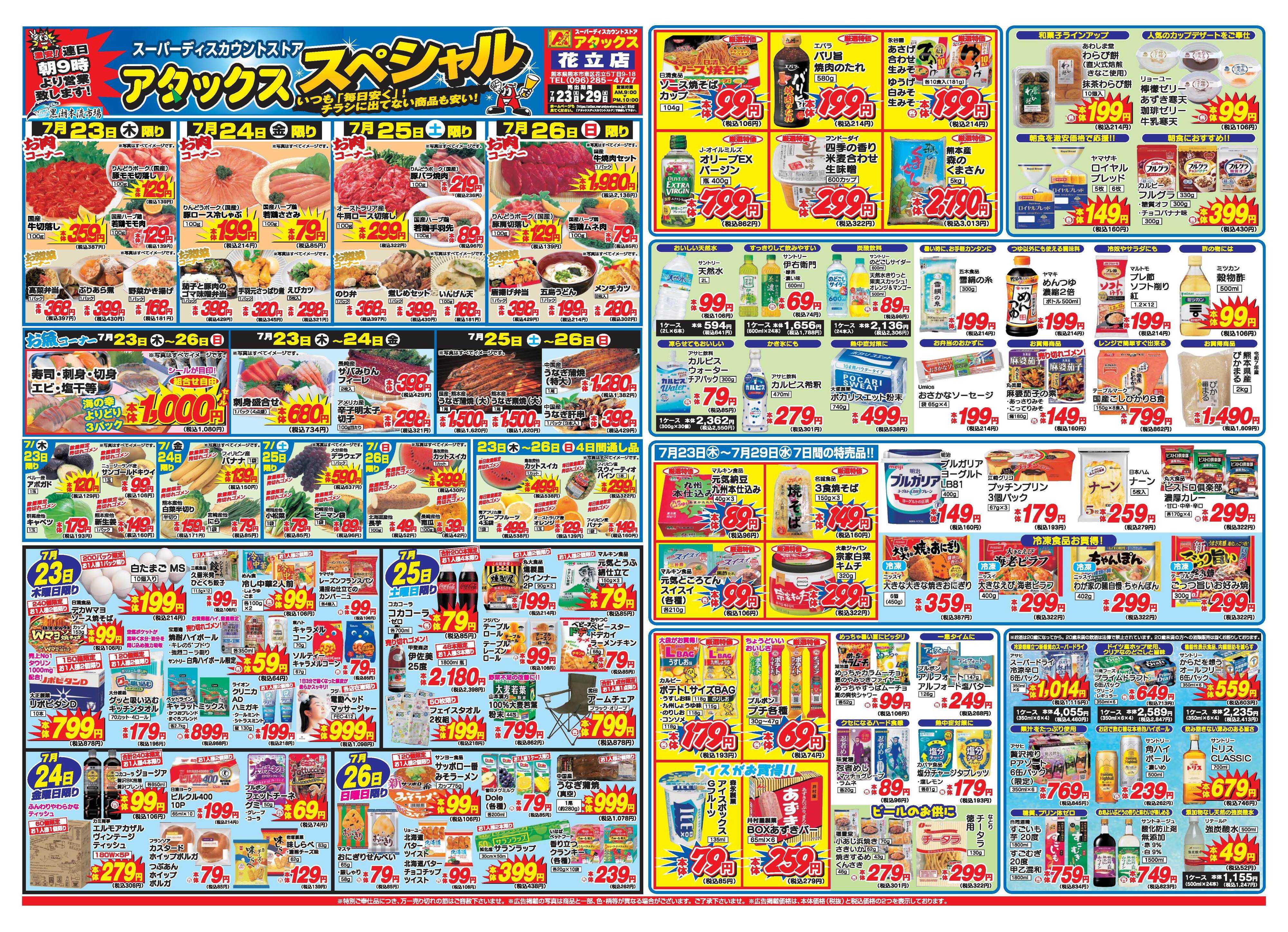 アタックス A_26.0723_29_アタックスSP花立店 B3