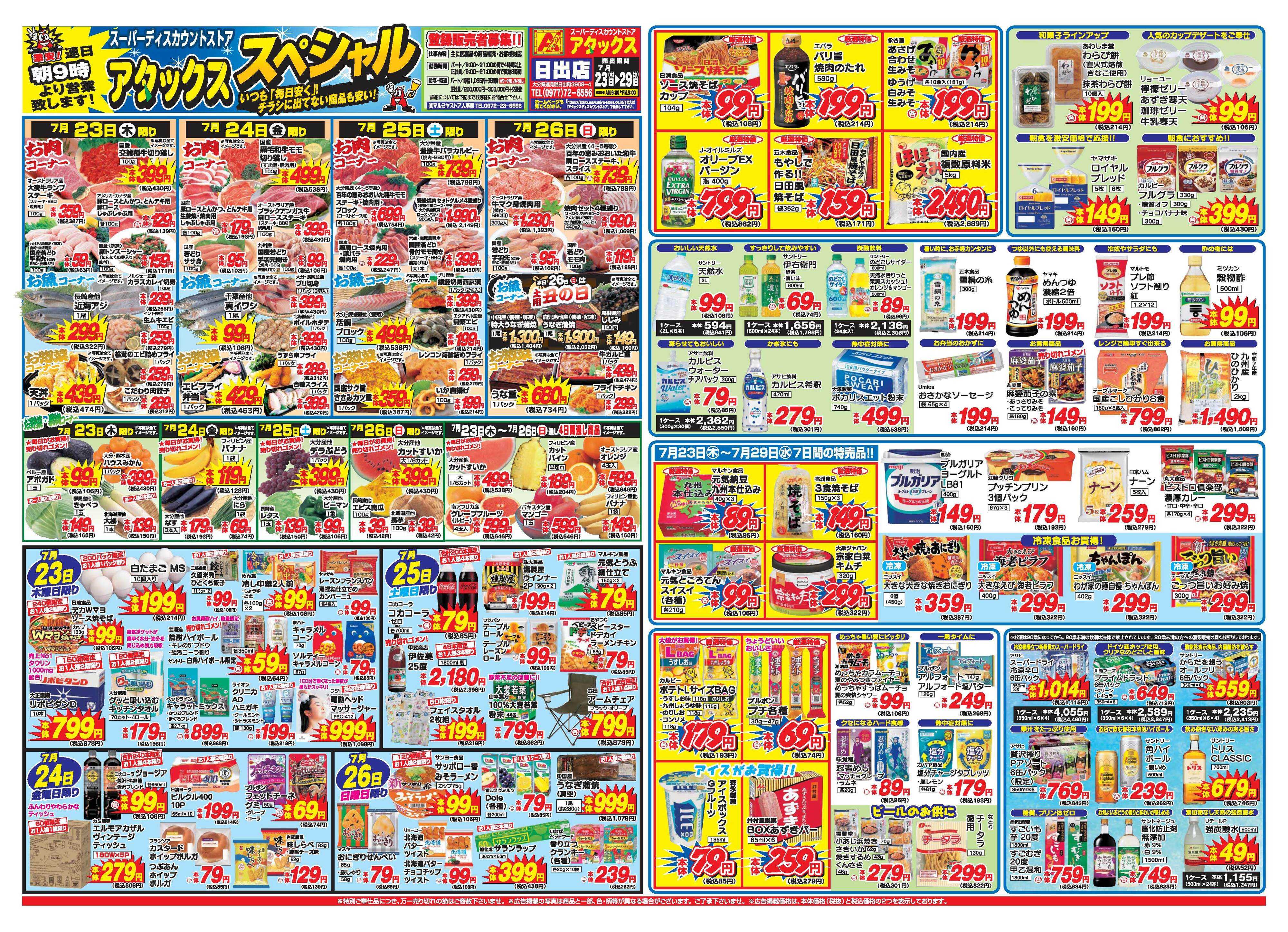アタックス A_26.0723_29_アタックスSP日出店 B3