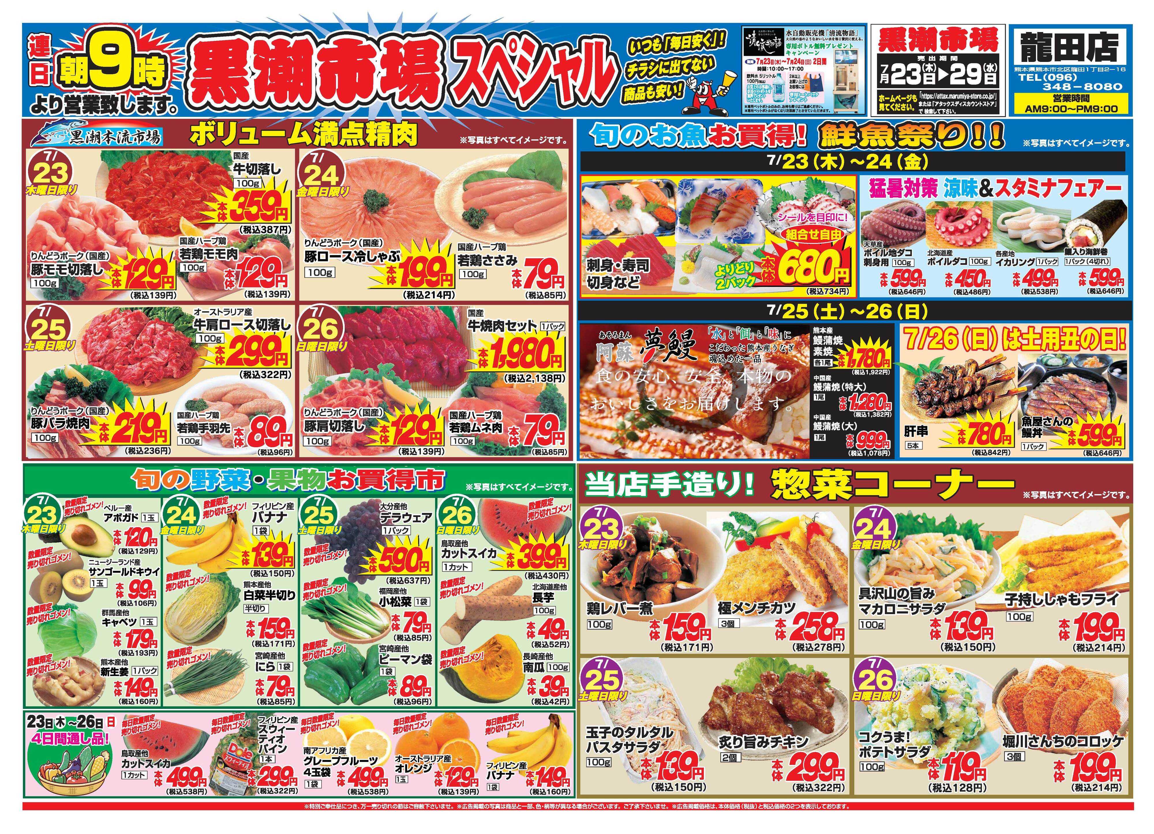 アタックス A_26.0723_29_アタックスSP龍田店 B4