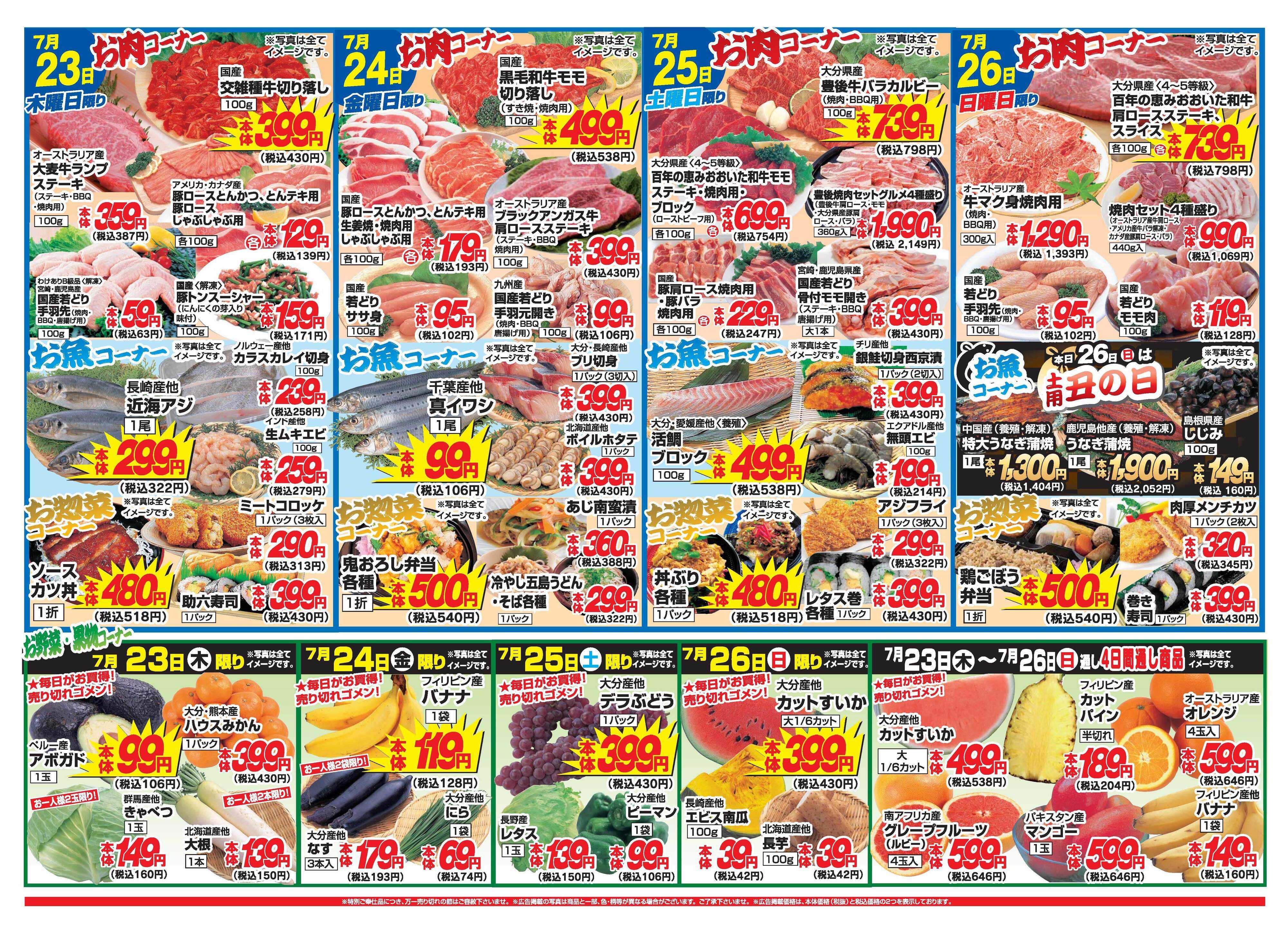 アタックス A_26.0723_29_アタックスSP安岐店 B4