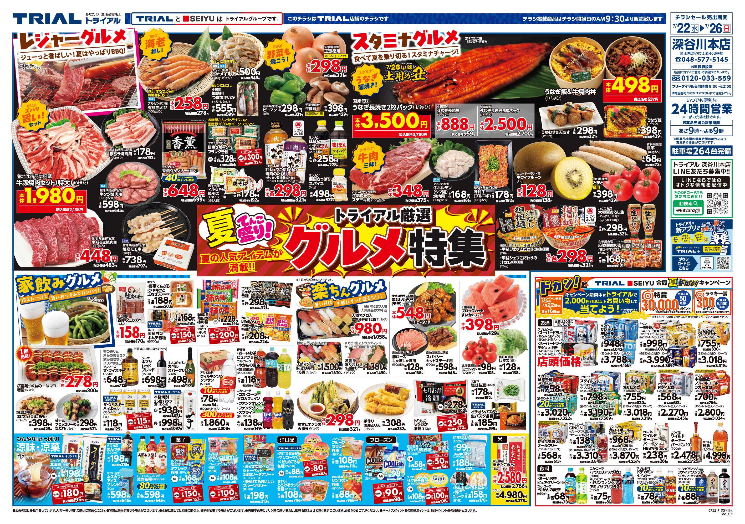 トライアル 