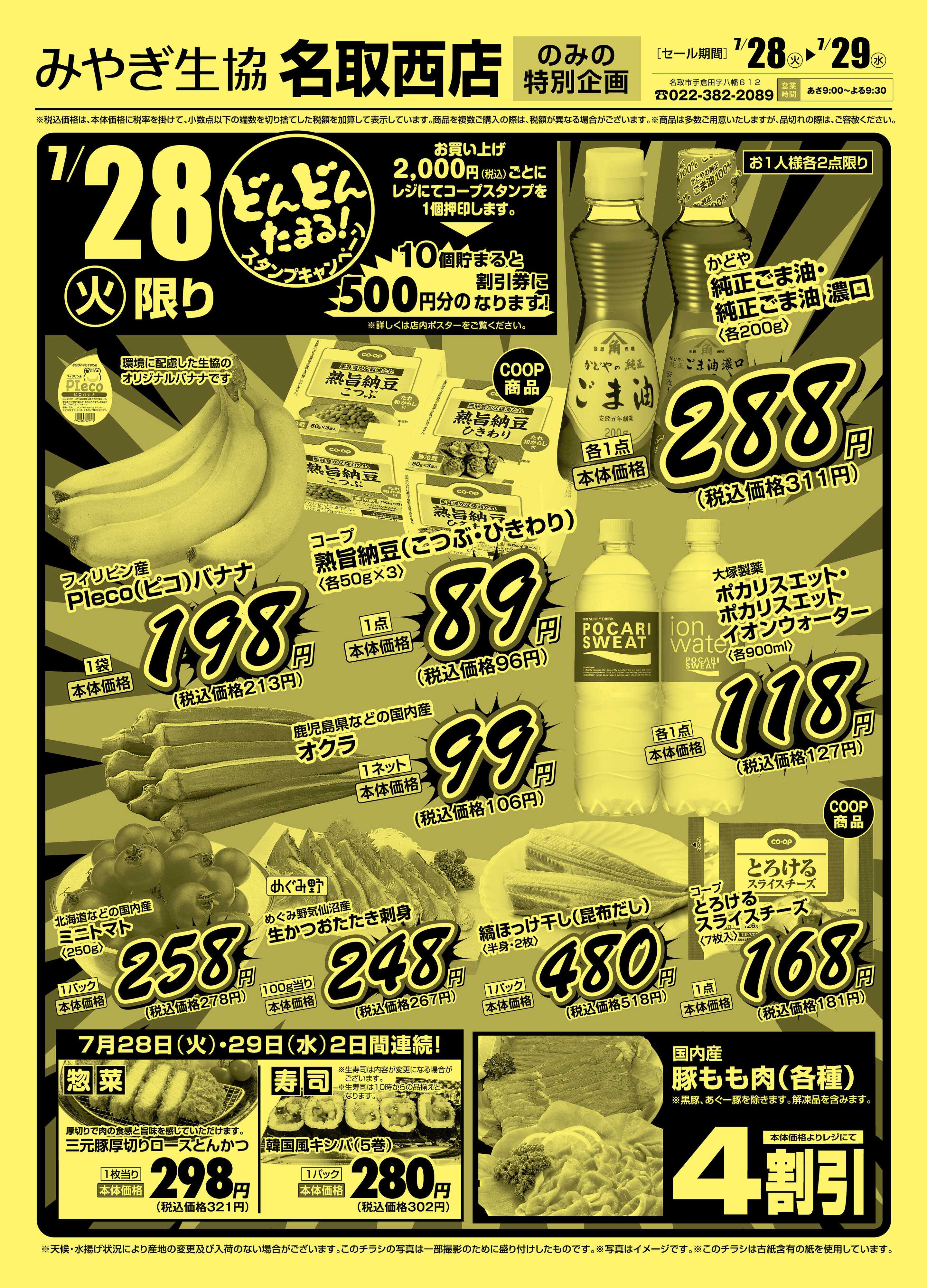 みやぎ生協 名取西店特版