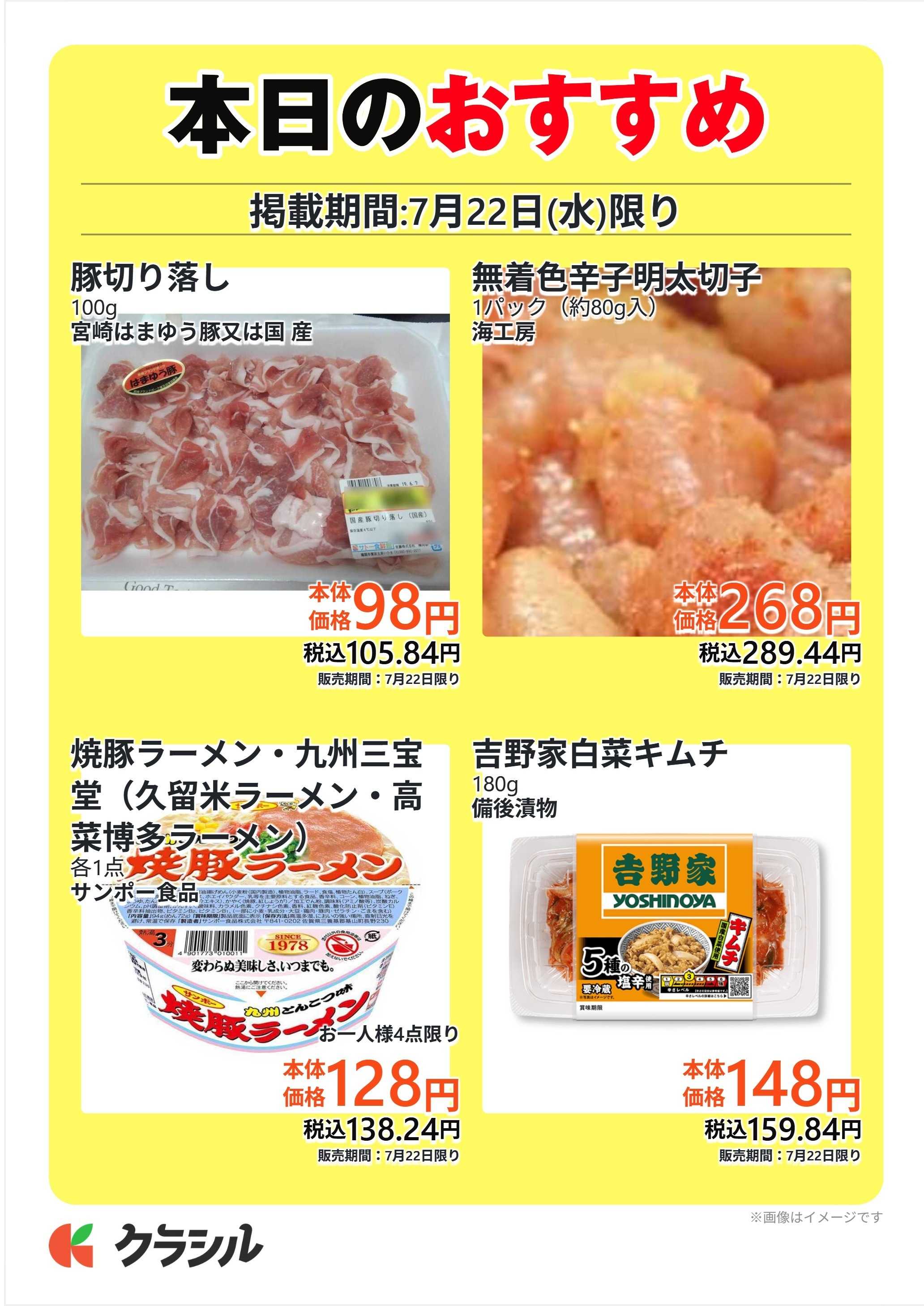 サトー食鮮館 本日のおすすめ