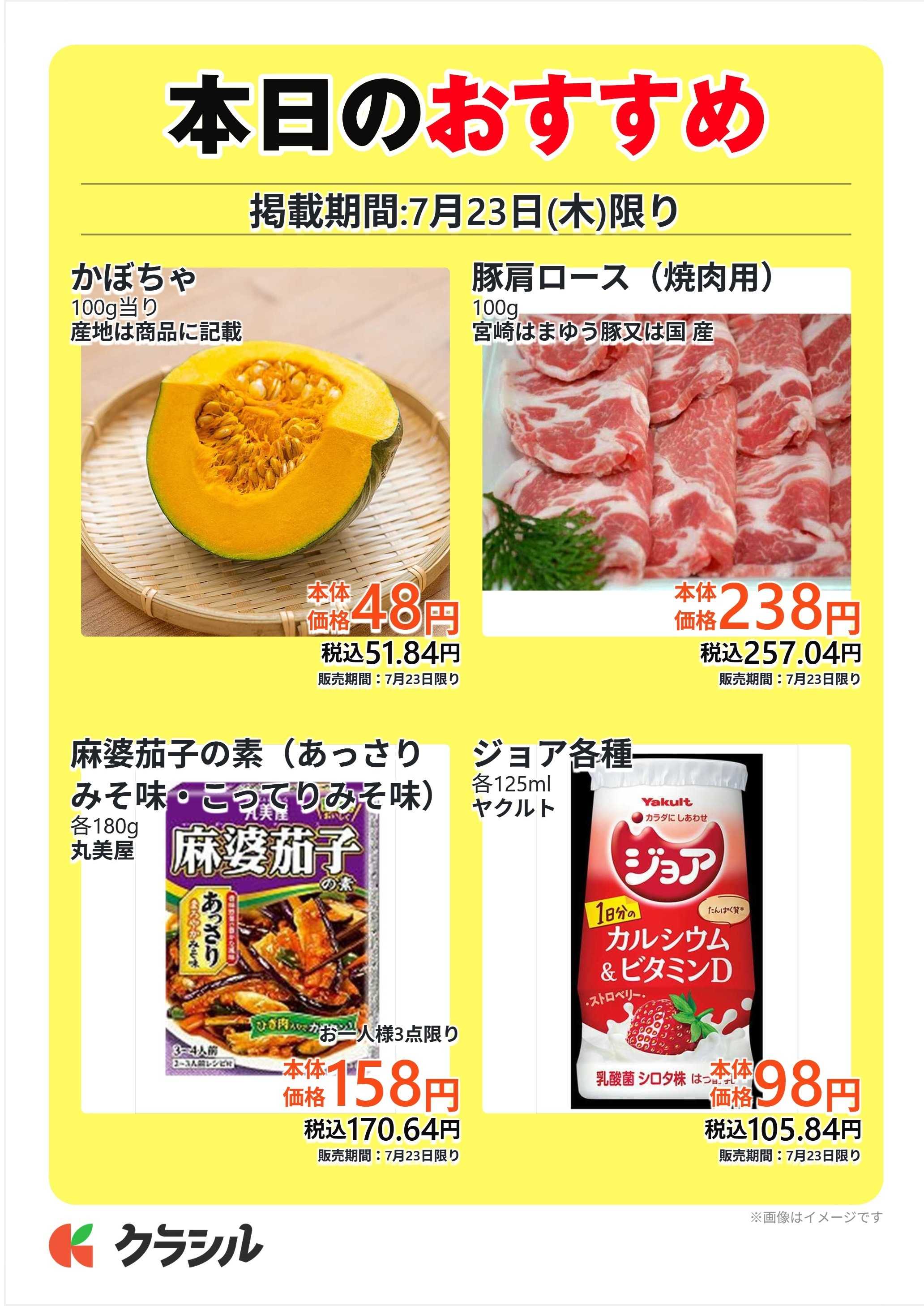 サトー食鮮館 本日のおすすめ