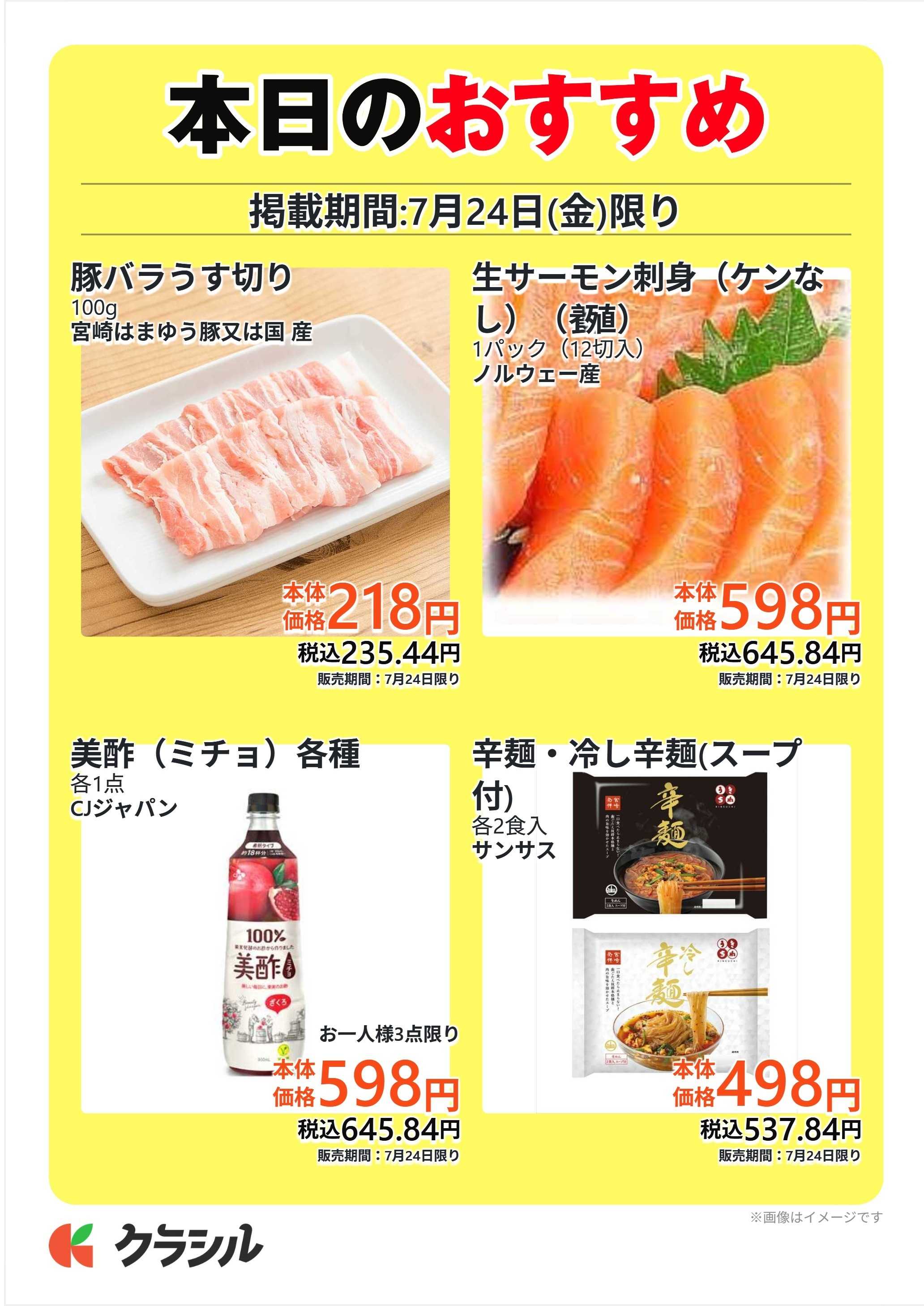 サトー食鮮館 本日のおすすめ