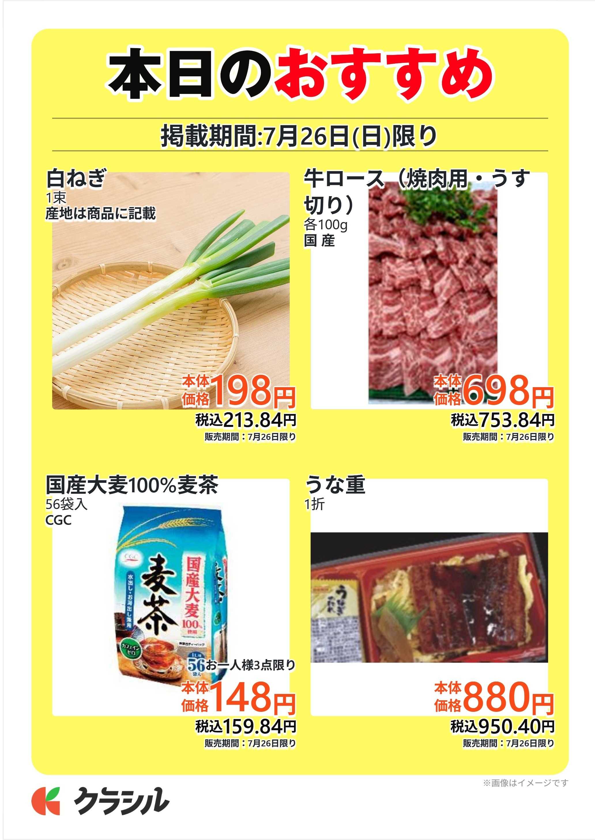 サトー食鮮館 本日のおすすめ
