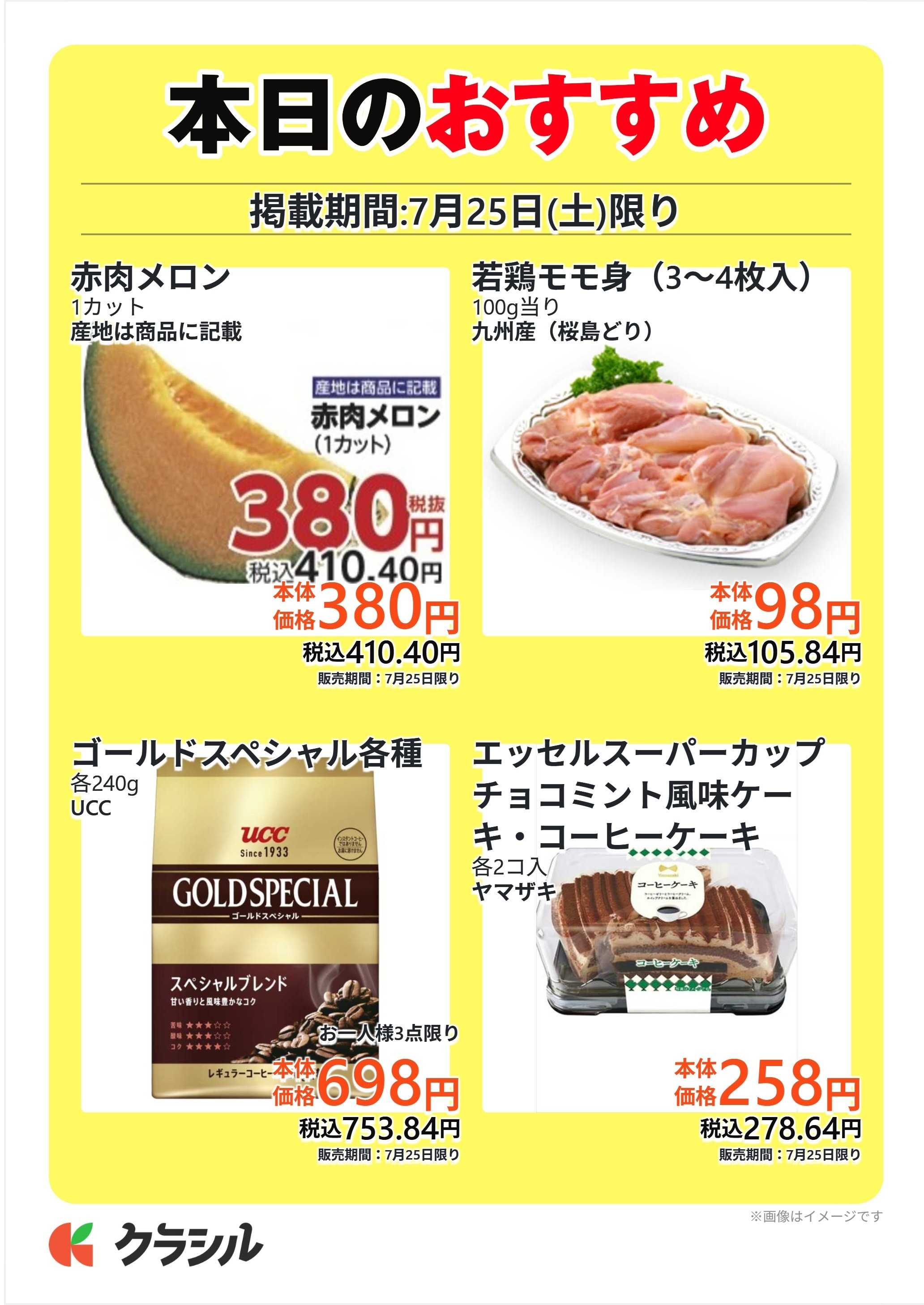 サトー食鮮館 本日のおすすめ
