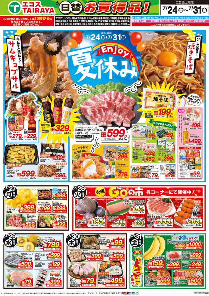 TAIRAYA 奈良橋店の最新チラシ・セール情報 | クラシルチラシ