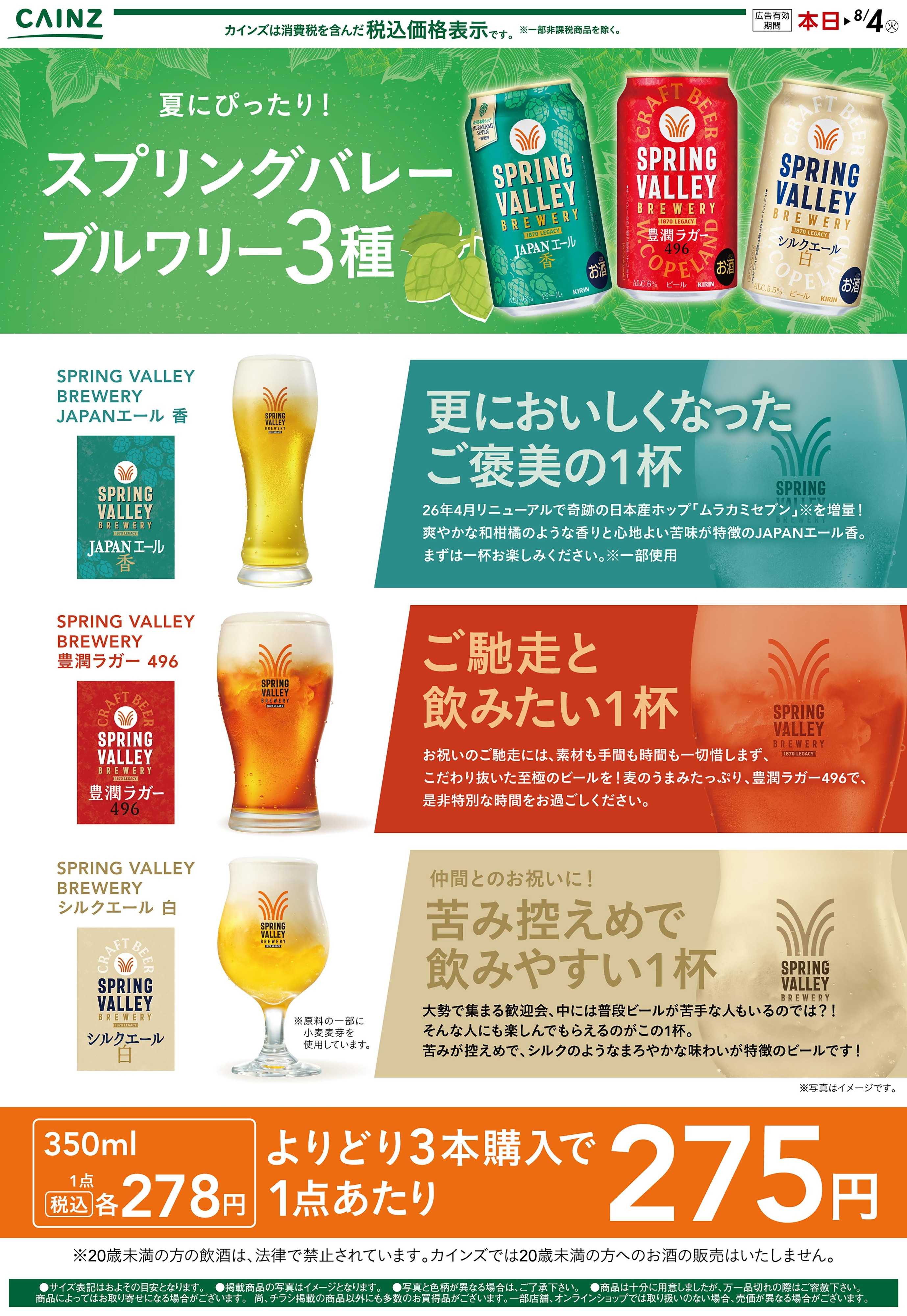 カインズスーパーセンター スプリングバレー  7/22号○