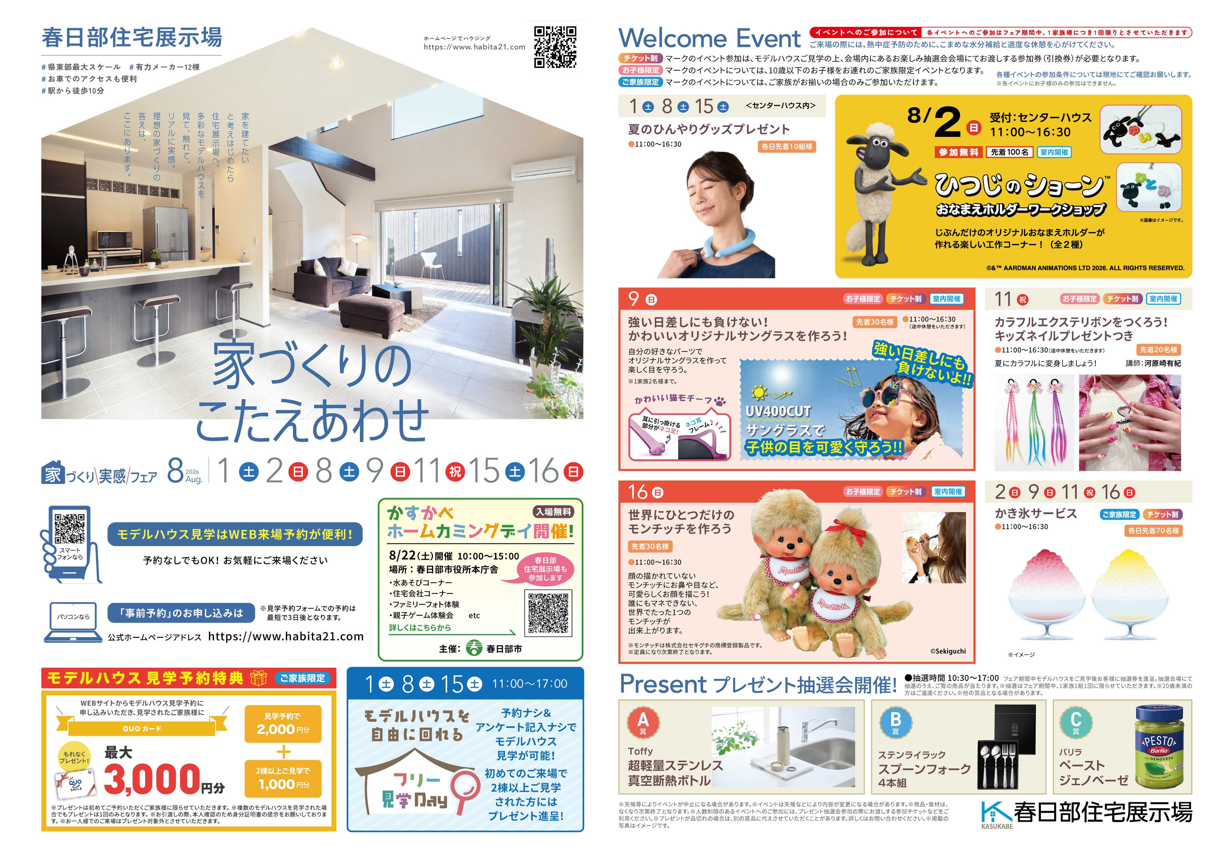 住宅展示場 おうち探しは春日部住宅展示場へ！涼しいモデルハウスでお待ちしております。