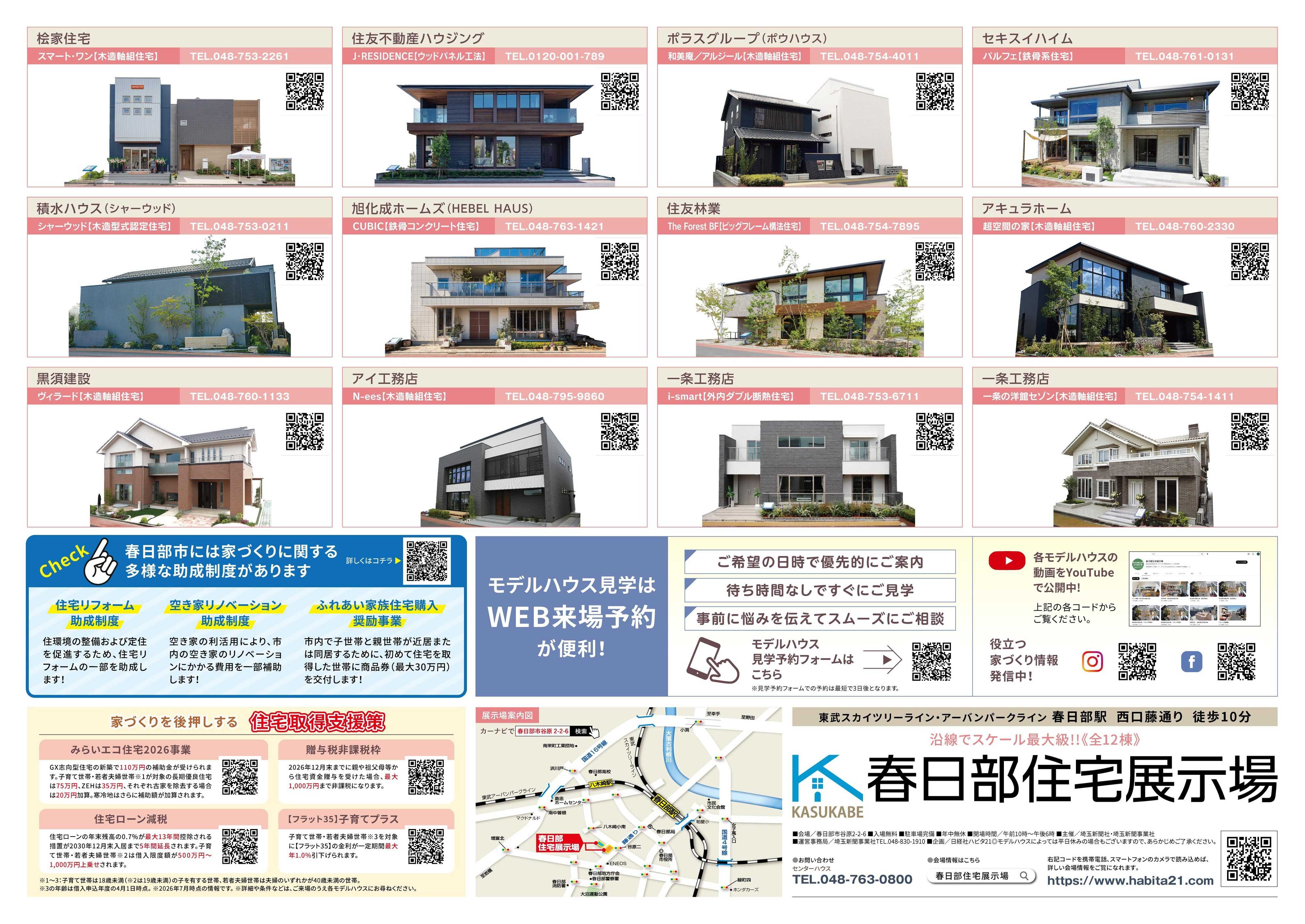 住宅展示場 おうち探しは春日部住宅展示場へ！涼しいモデルハウスでお待ちしております。