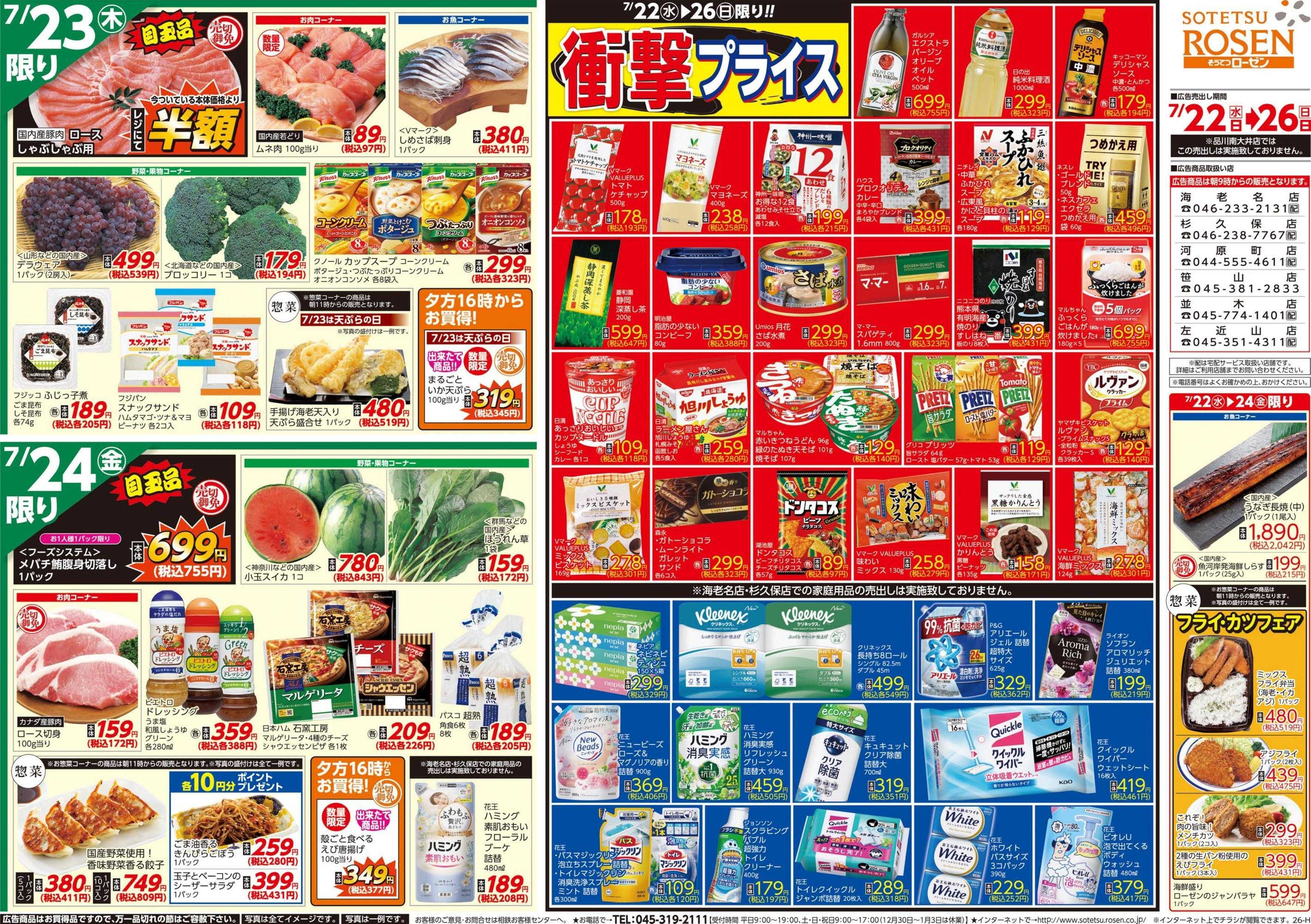 そうてつローゼン 