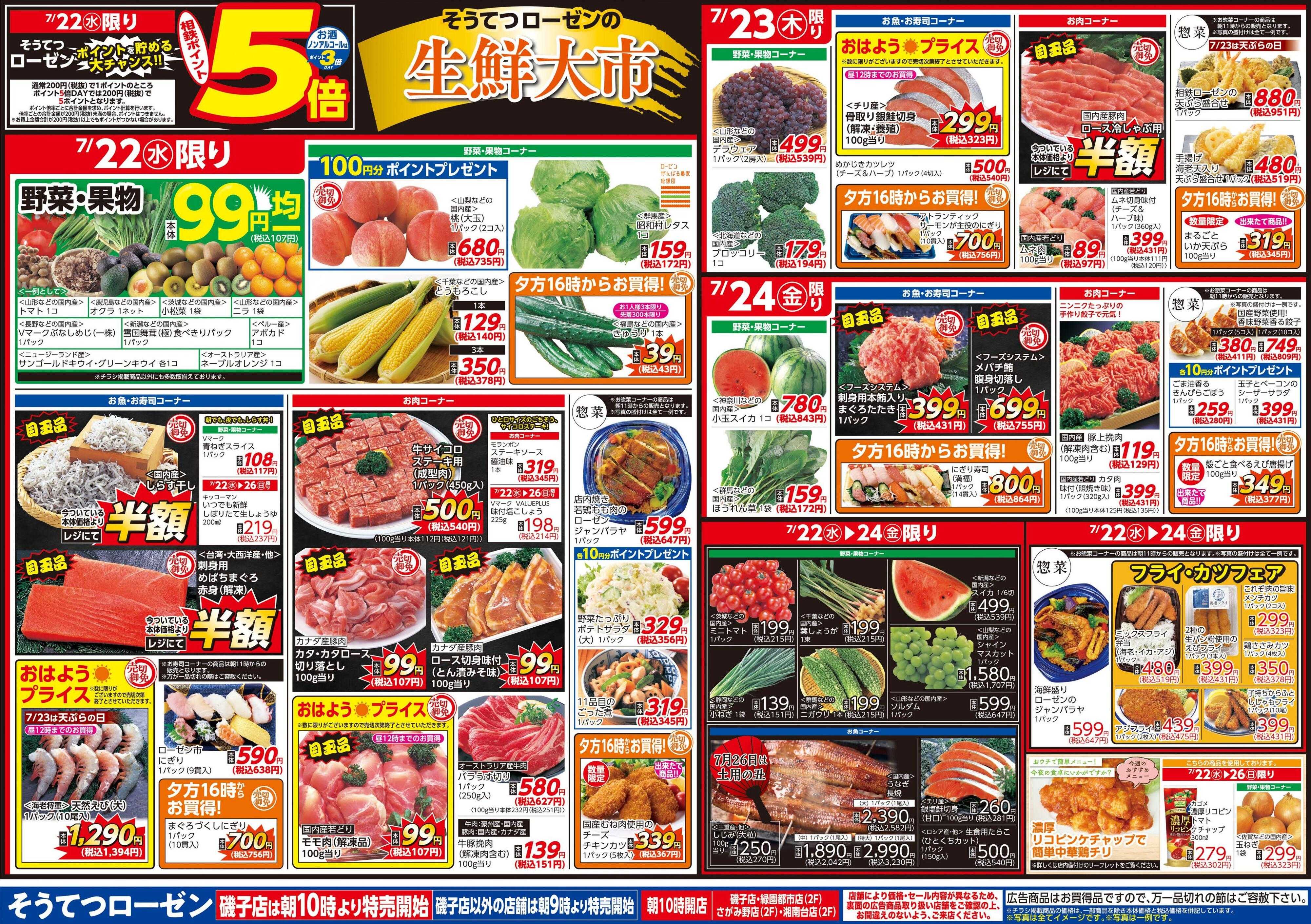 そうてつローゼン 
