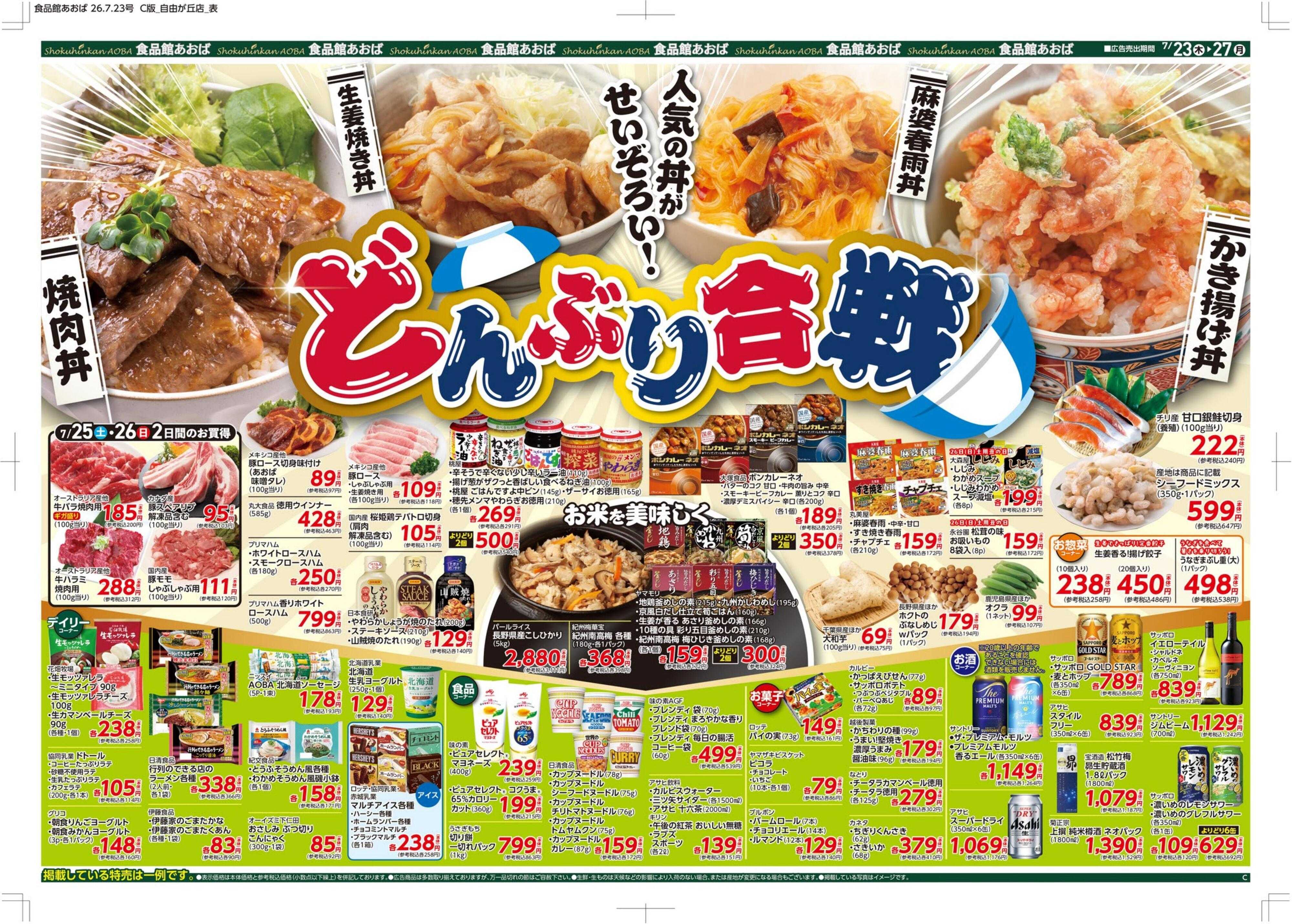 食品館あおば 