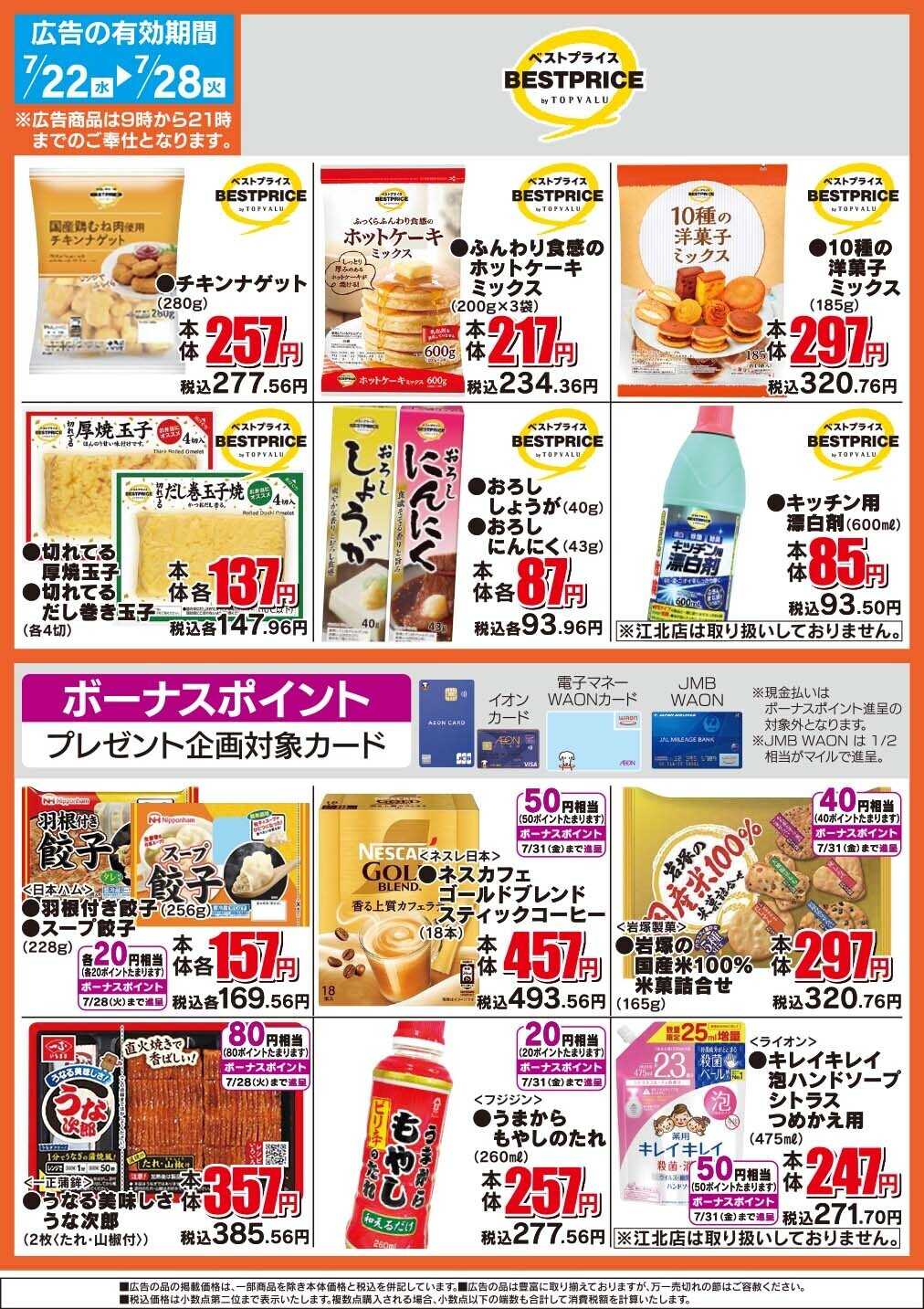 イオン ザ・ビッグのおすすめ品