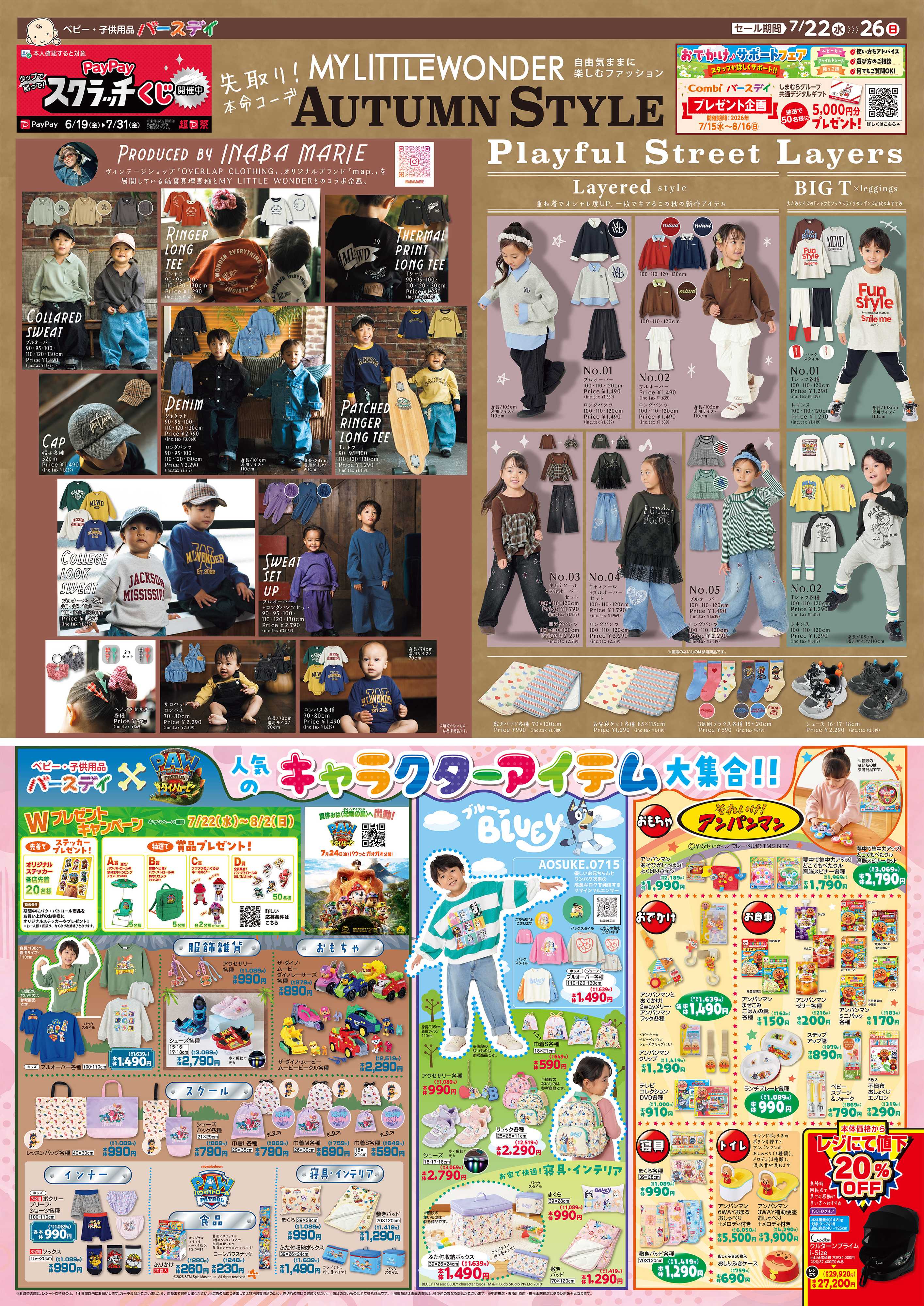 バースデイ MY LITTLE WONDER秋の新作が登場♪人気キャラクターアイテムも大集合！！