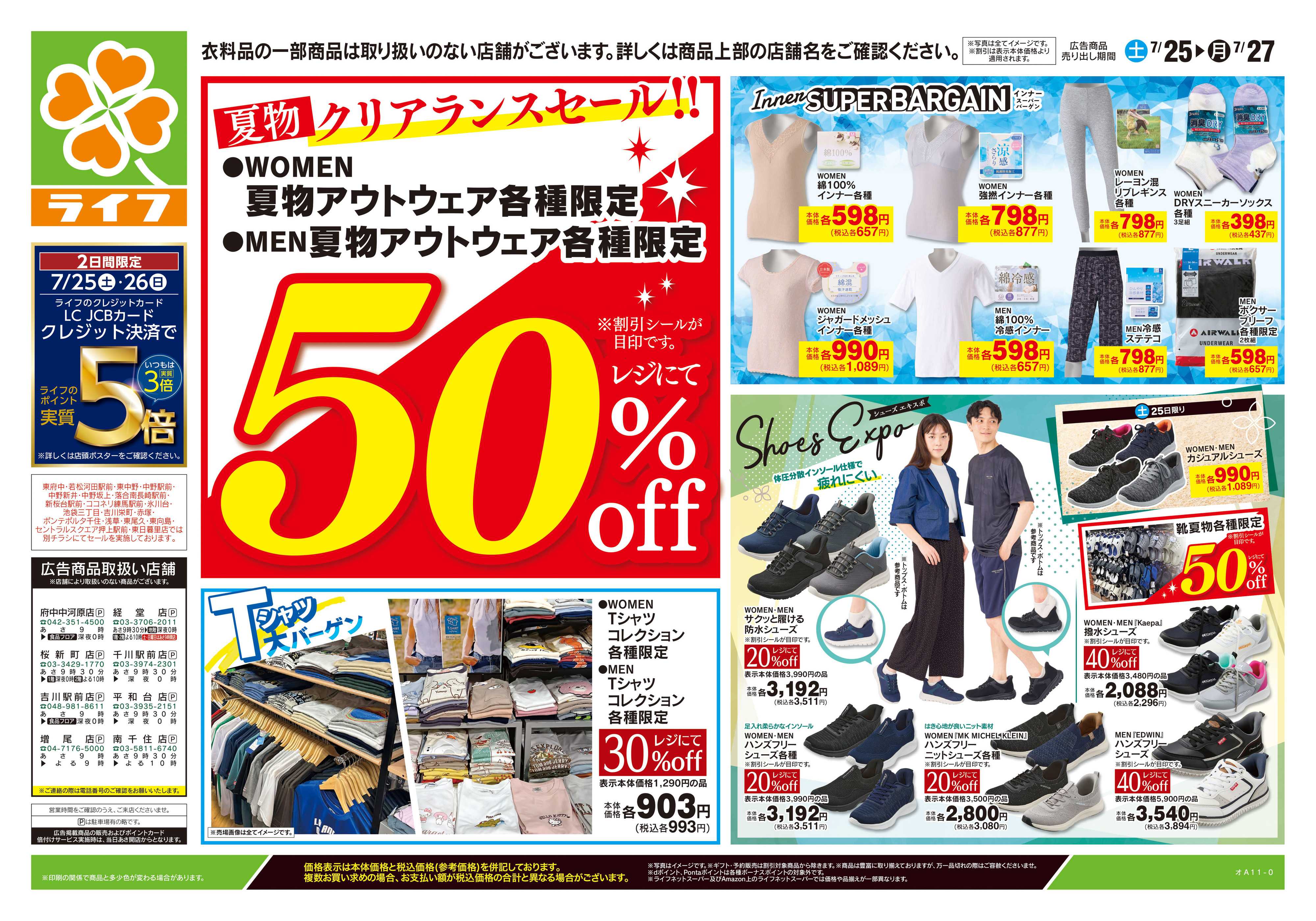 ライフ 7/25号　くらしの品おすすめ号