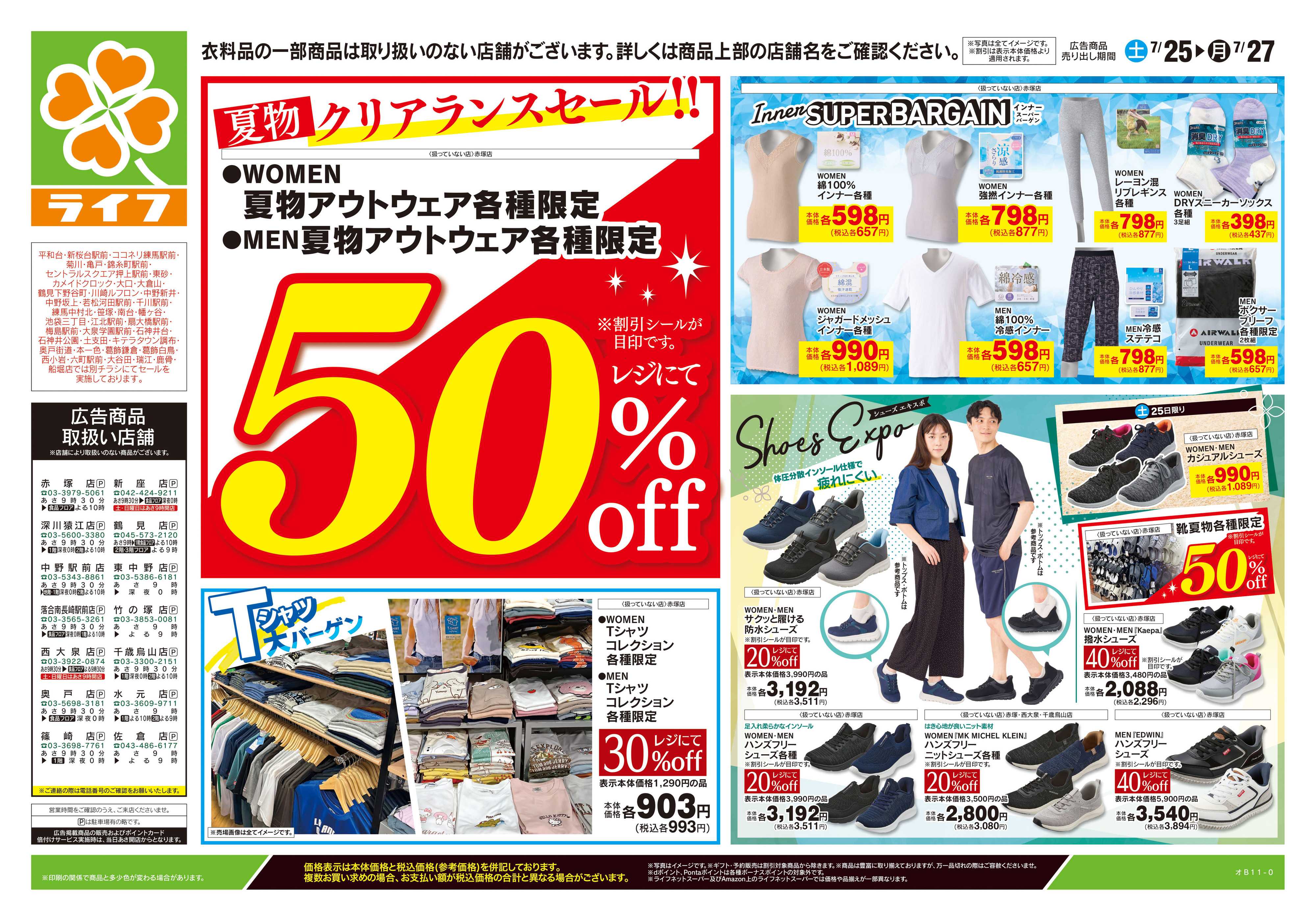 ライフ 7/25号　くらしの品おすすめ号