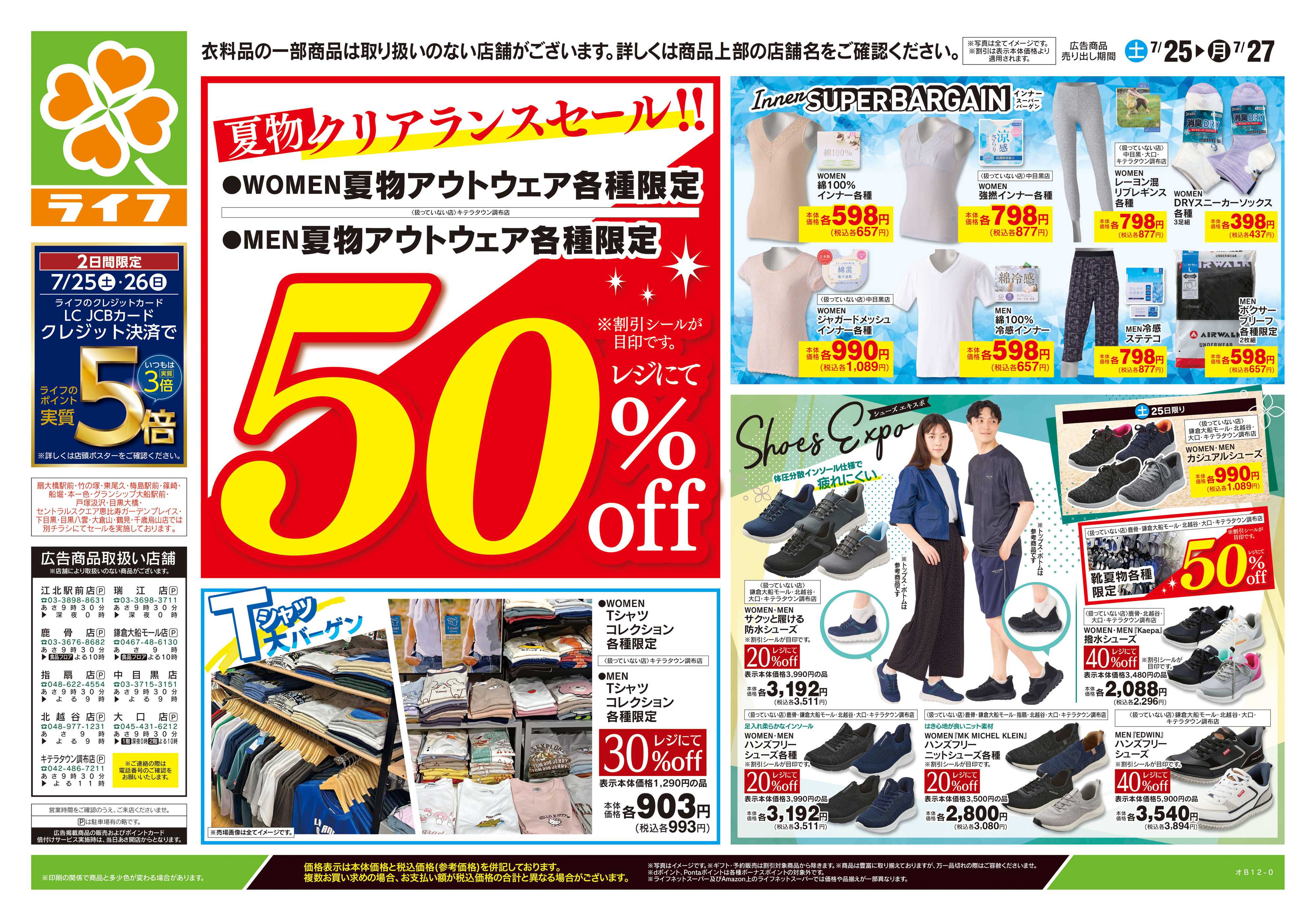 ライフ 7/25号　くらしの品おすすめ号