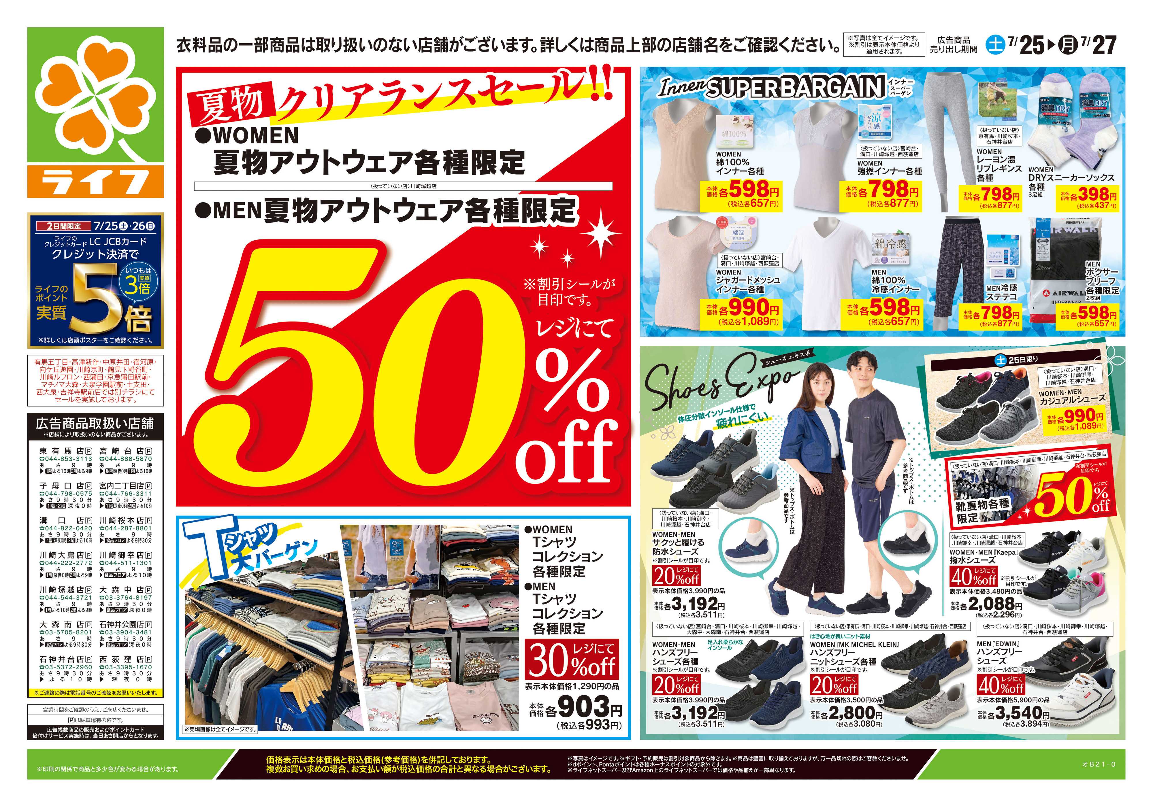 ライフ 7/25号　くらしの品おすすめ号